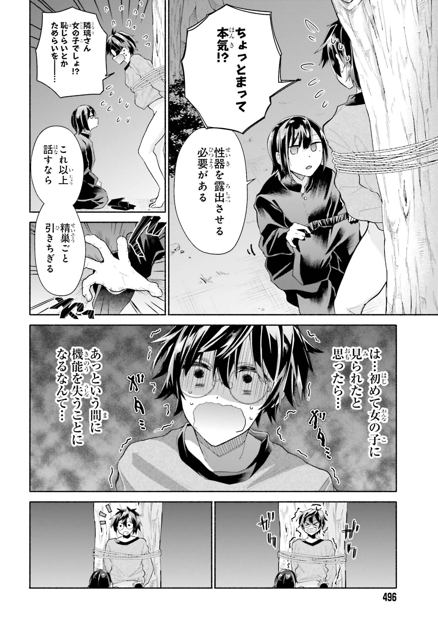 天下無双の乙女たちが俺の子種を奪い合っています!!!!! 第3話 - 6