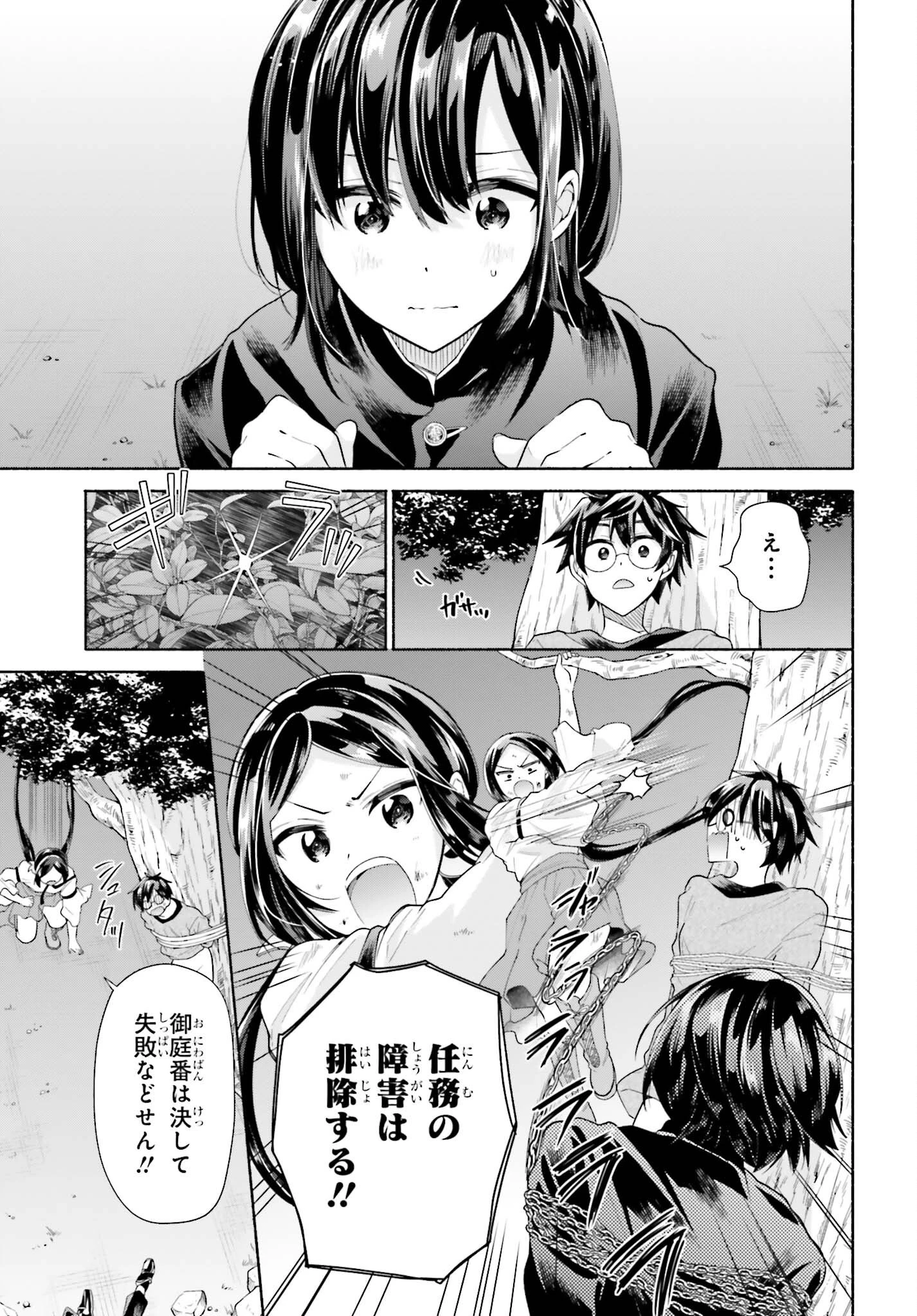 天下無双の乙女たちが俺の子種を奪い合っています!!!!! 第3話 - 7