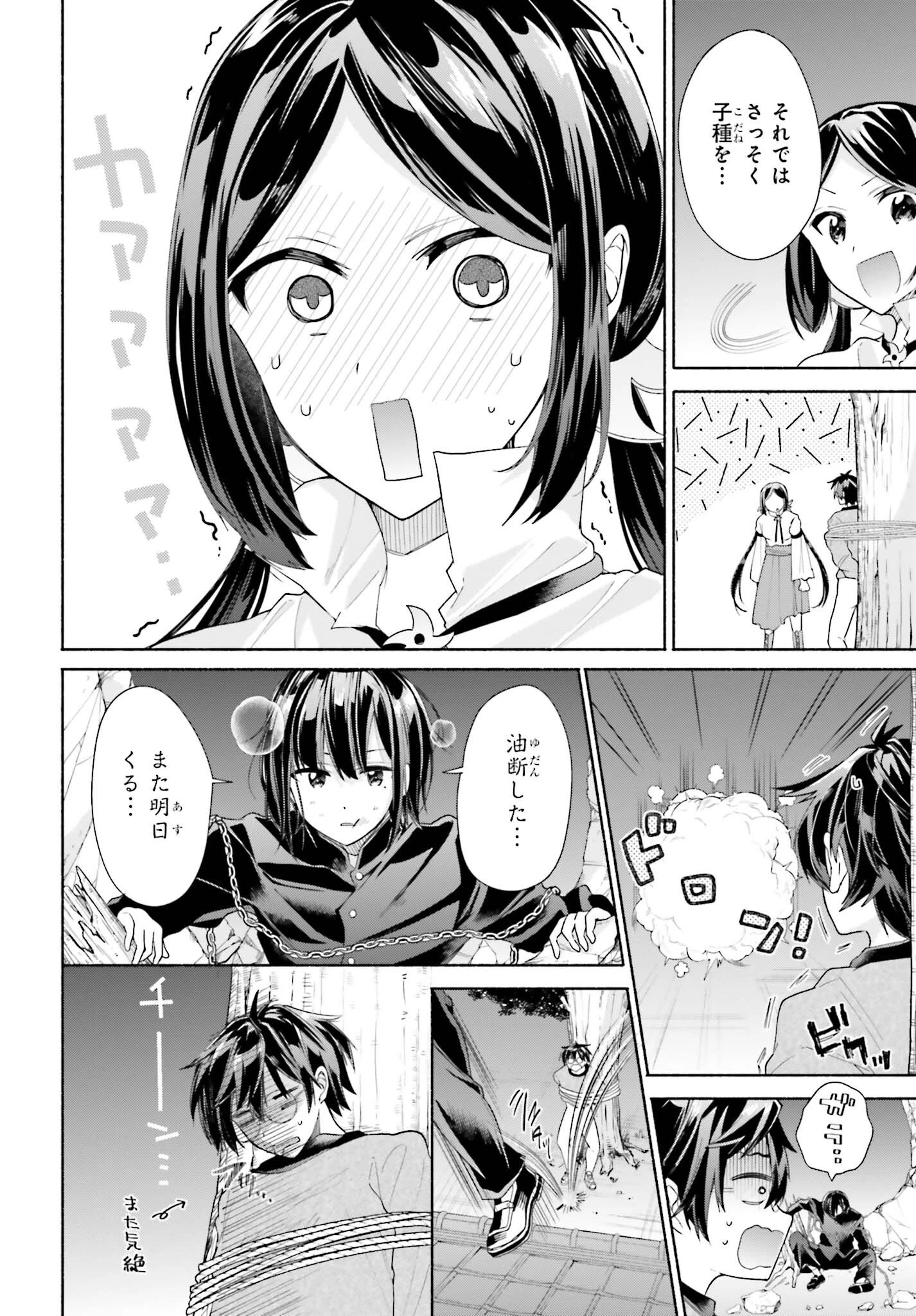 天下無双の乙女たちが俺の子種を奪い合っています!!!!! 第3話 - 8