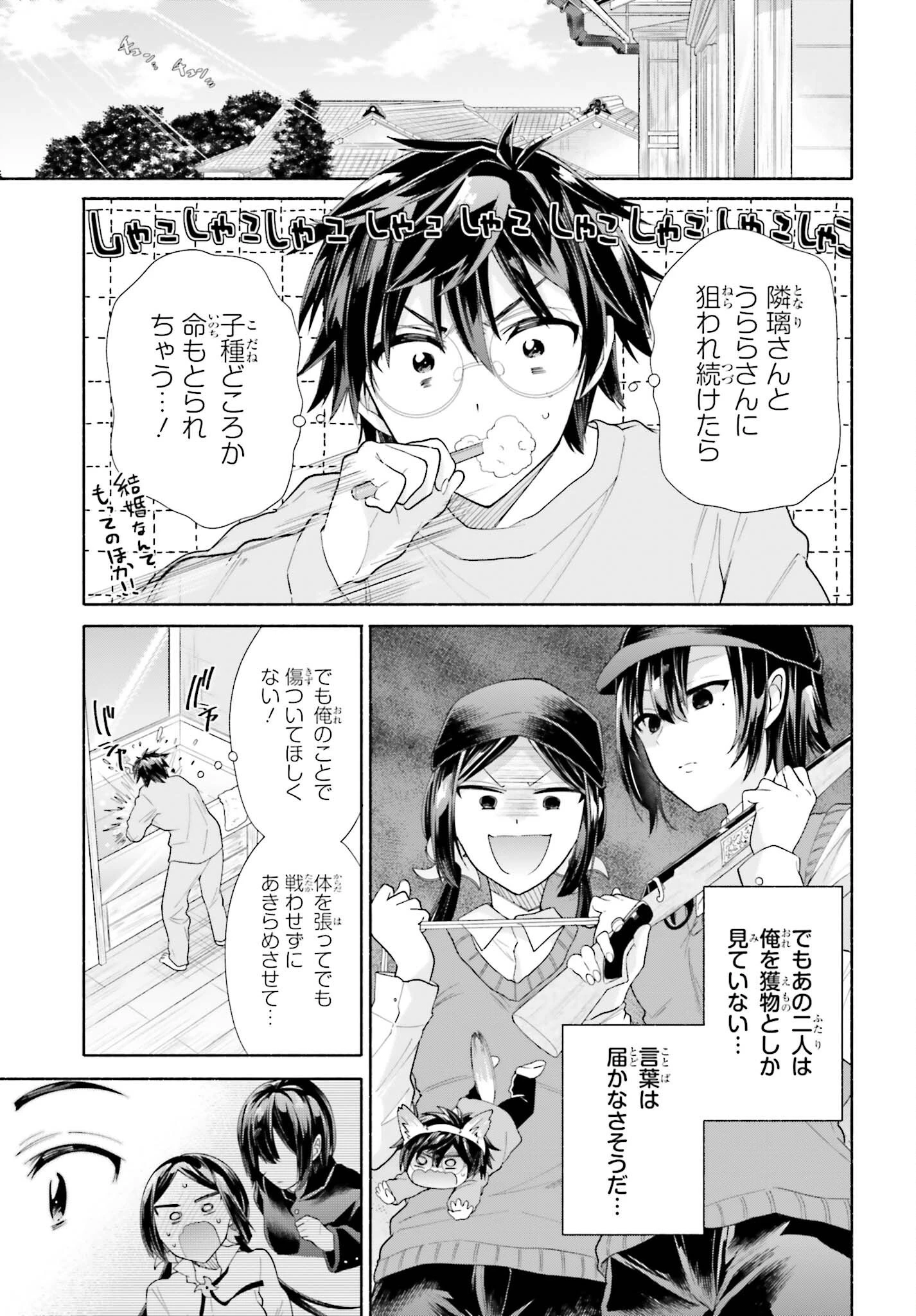 天下無双の乙女たちが俺の子種を奪い合っています!!!!! 第3話 - 9