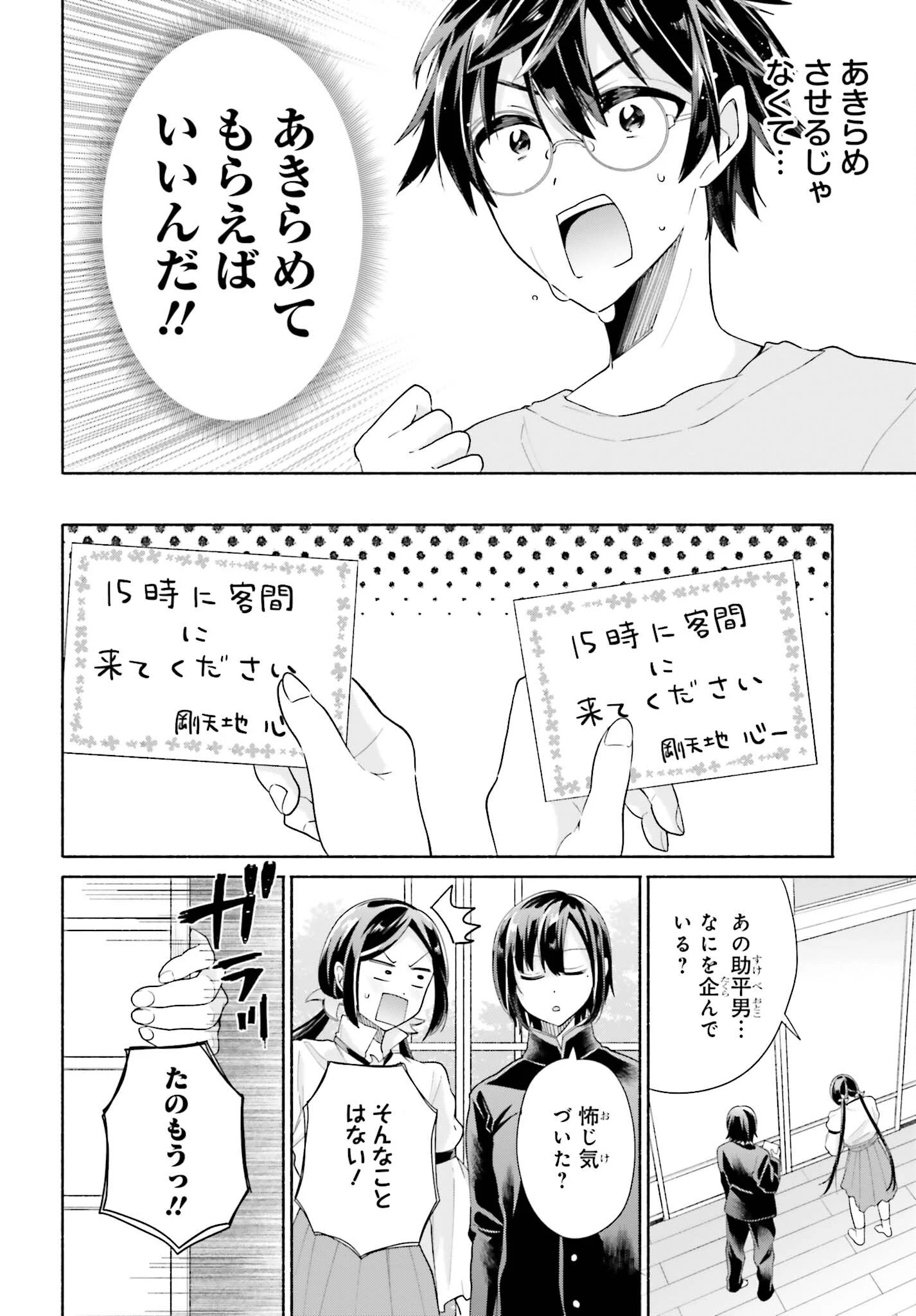 天下無双の乙女たちが俺の子種を奪い合っています!!!!! 第3話 - 10