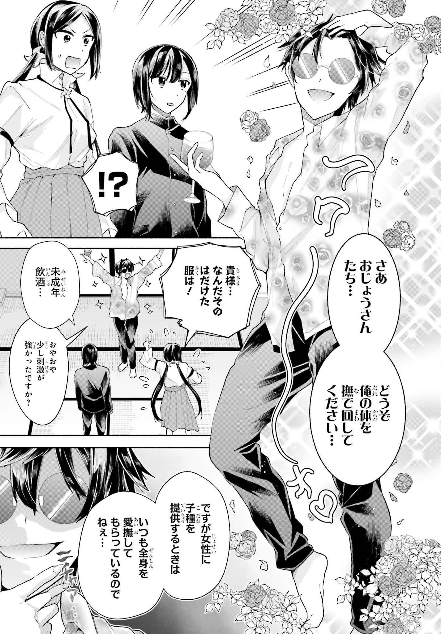 天下無双の乙女たちが俺の子種を奪い合っています!!!!! 第3話 - 11
