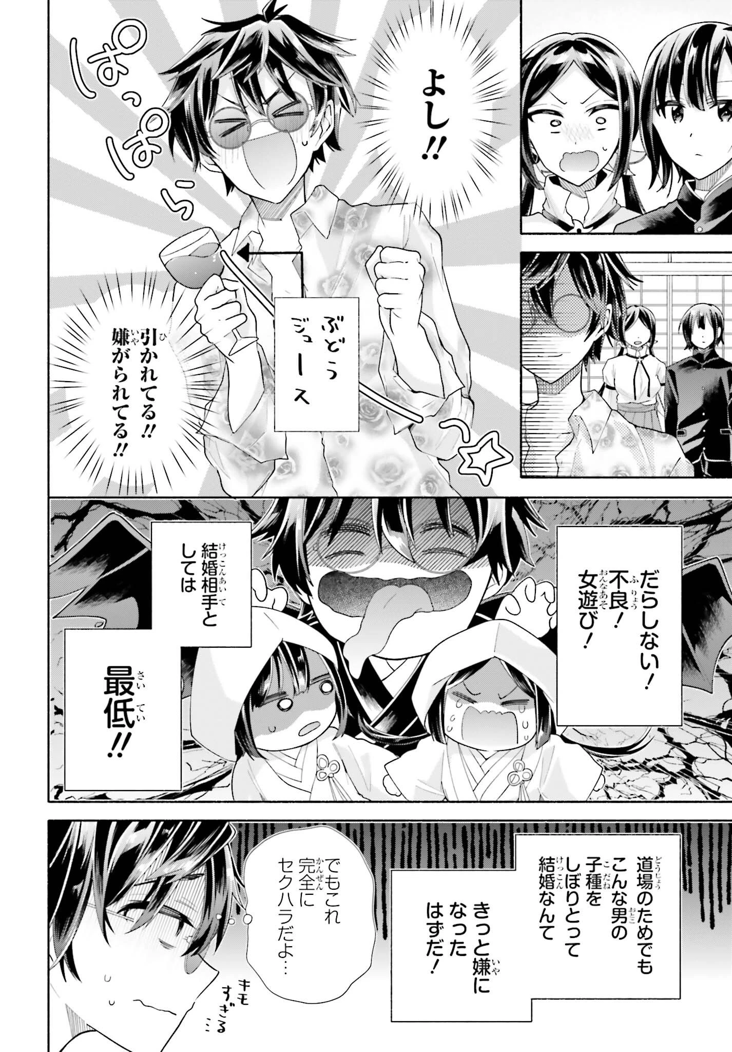 天下無双の乙女たちが俺の子種を奪い合っています!!!!! 第3話 - 12