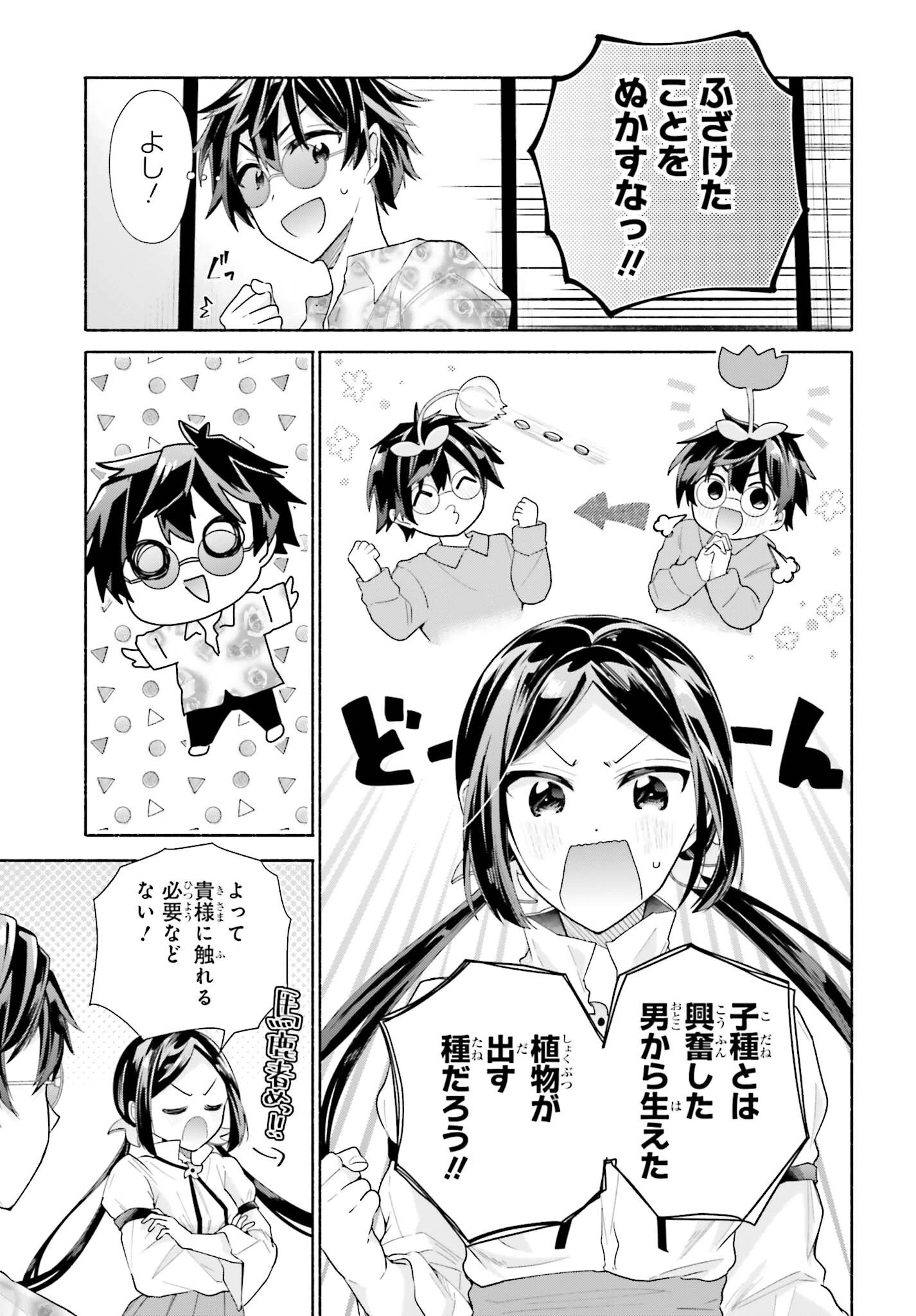 天下無双の乙女たちが俺の子種を奪い合っています!!!!! 第3話 - 13