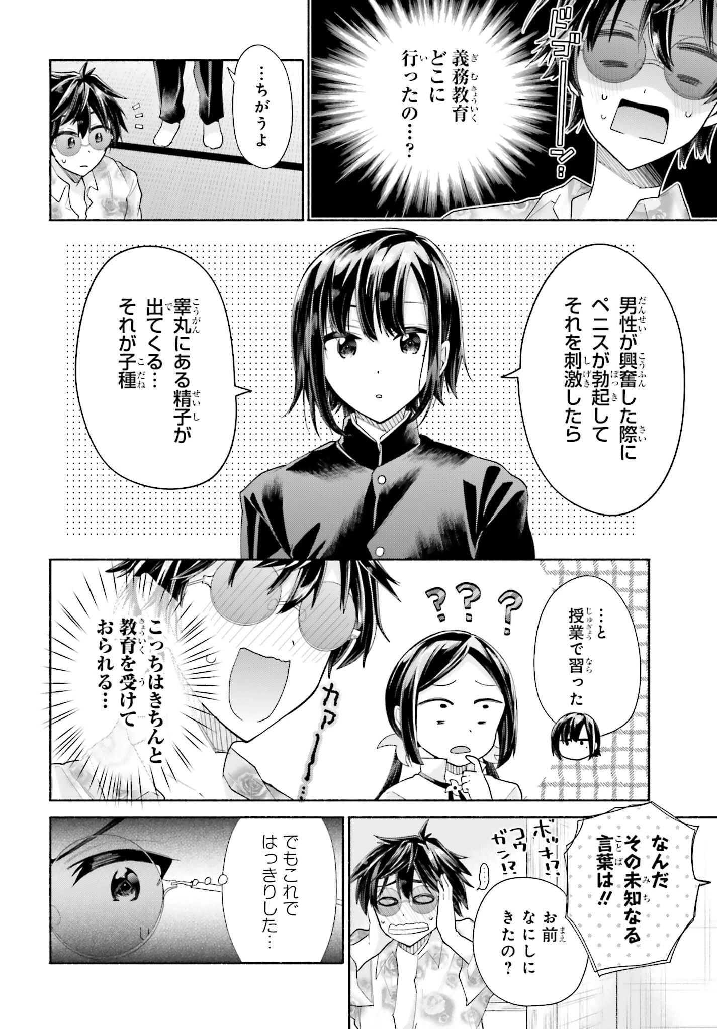 天下無双の乙女たちが俺の子種を奪い合っています!!!!! 第3話 - 14