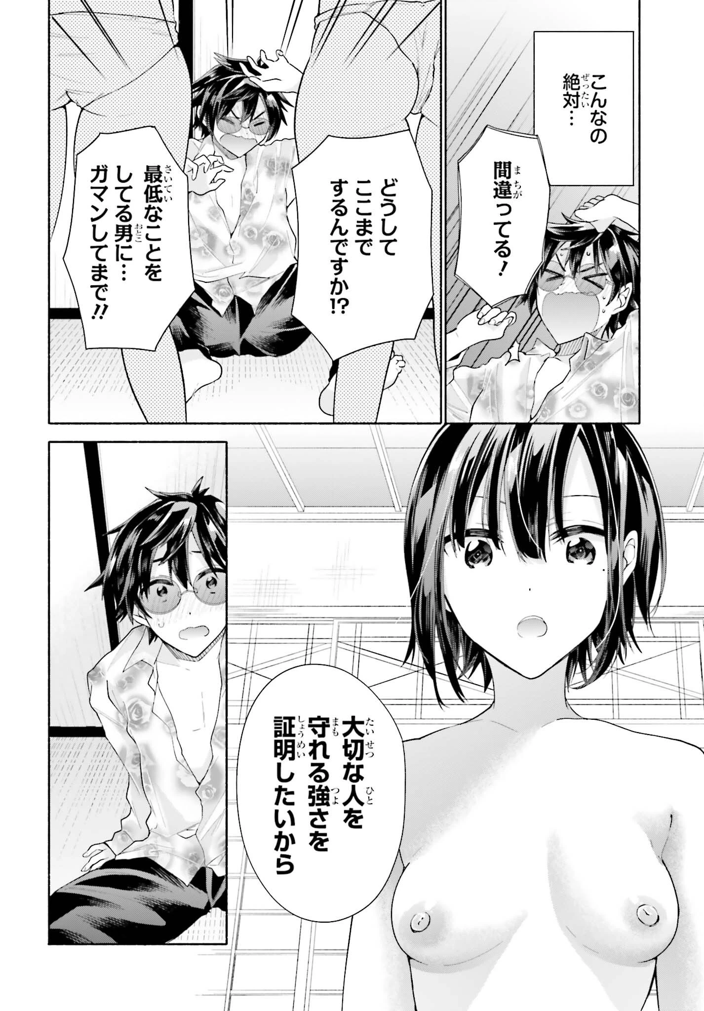 天下無双の乙女たちが俺の子種を奪い合っています!!!!! 第3話 - 22