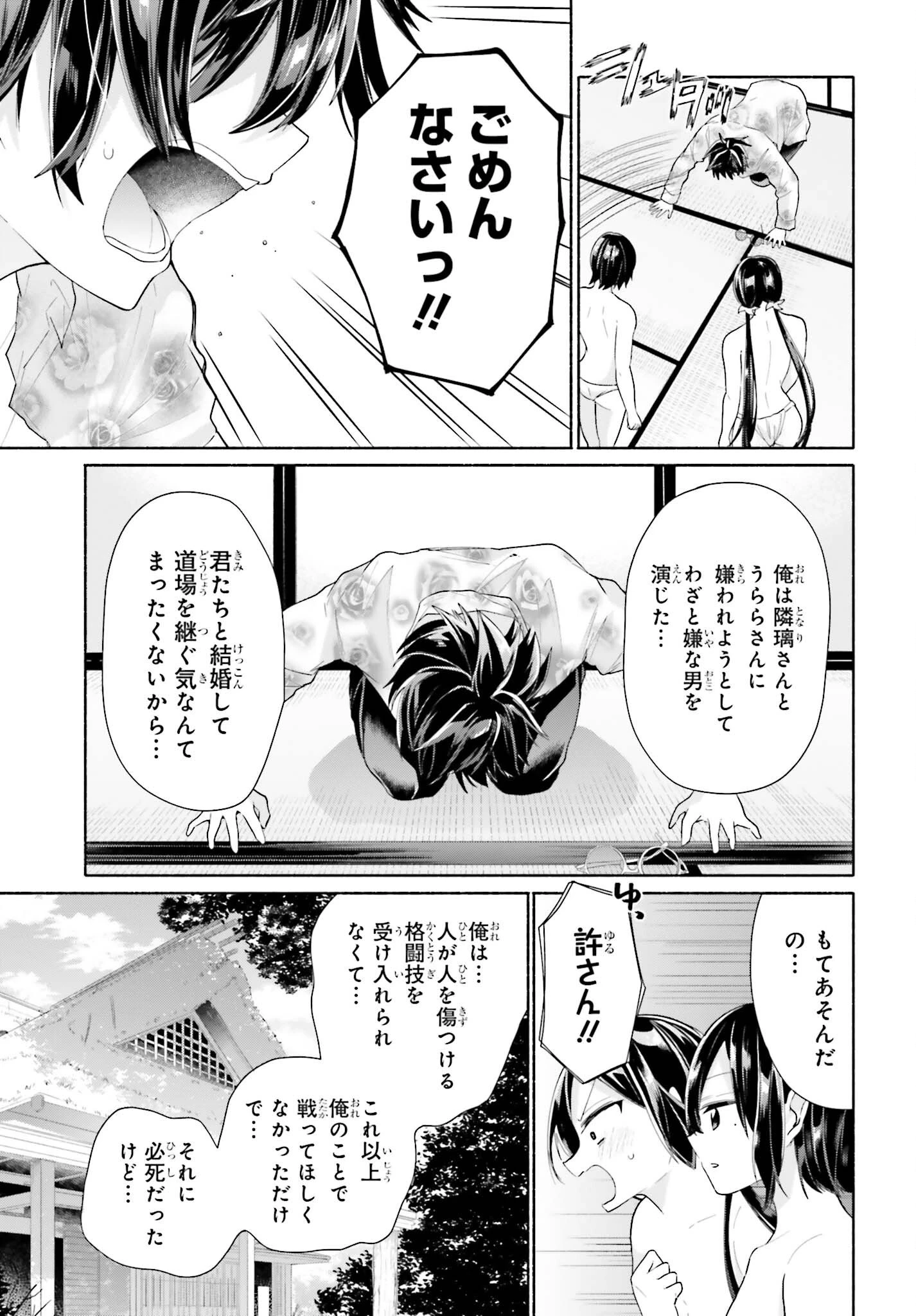 天下無双の乙女たちが俺の子種を奪い合っています!!!!! 第3話 - 27