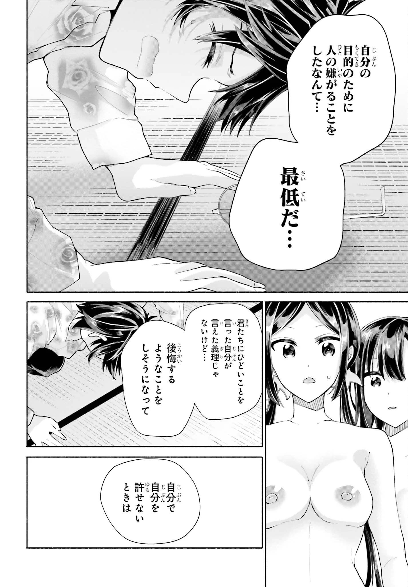 天下無双の乙女たちが俺の子種を奪い合っています!!!!! 第3話 - 28