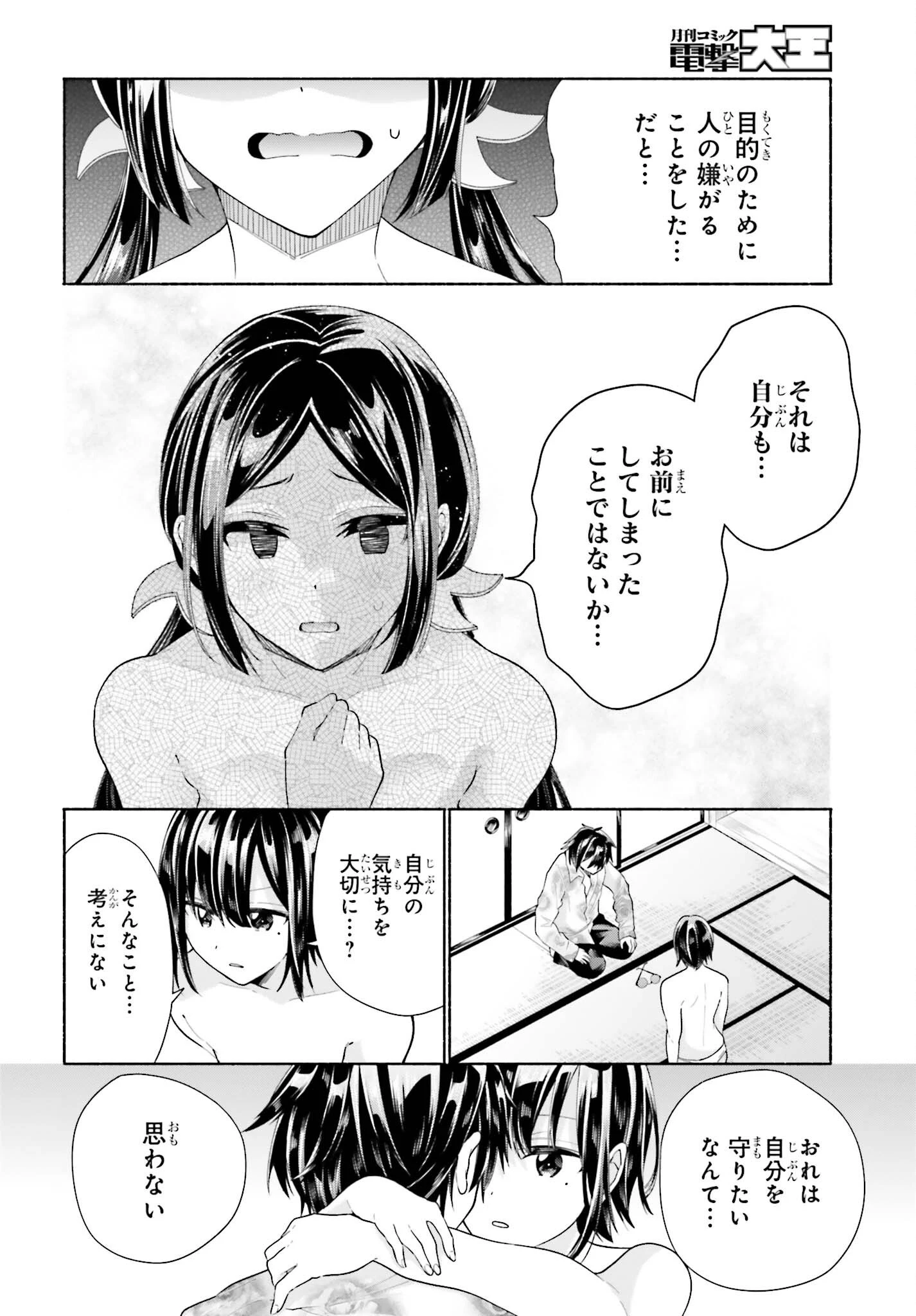 天下無双の乙女たちが俺の子種を奪い合っています!!!!! 第3話 - 30