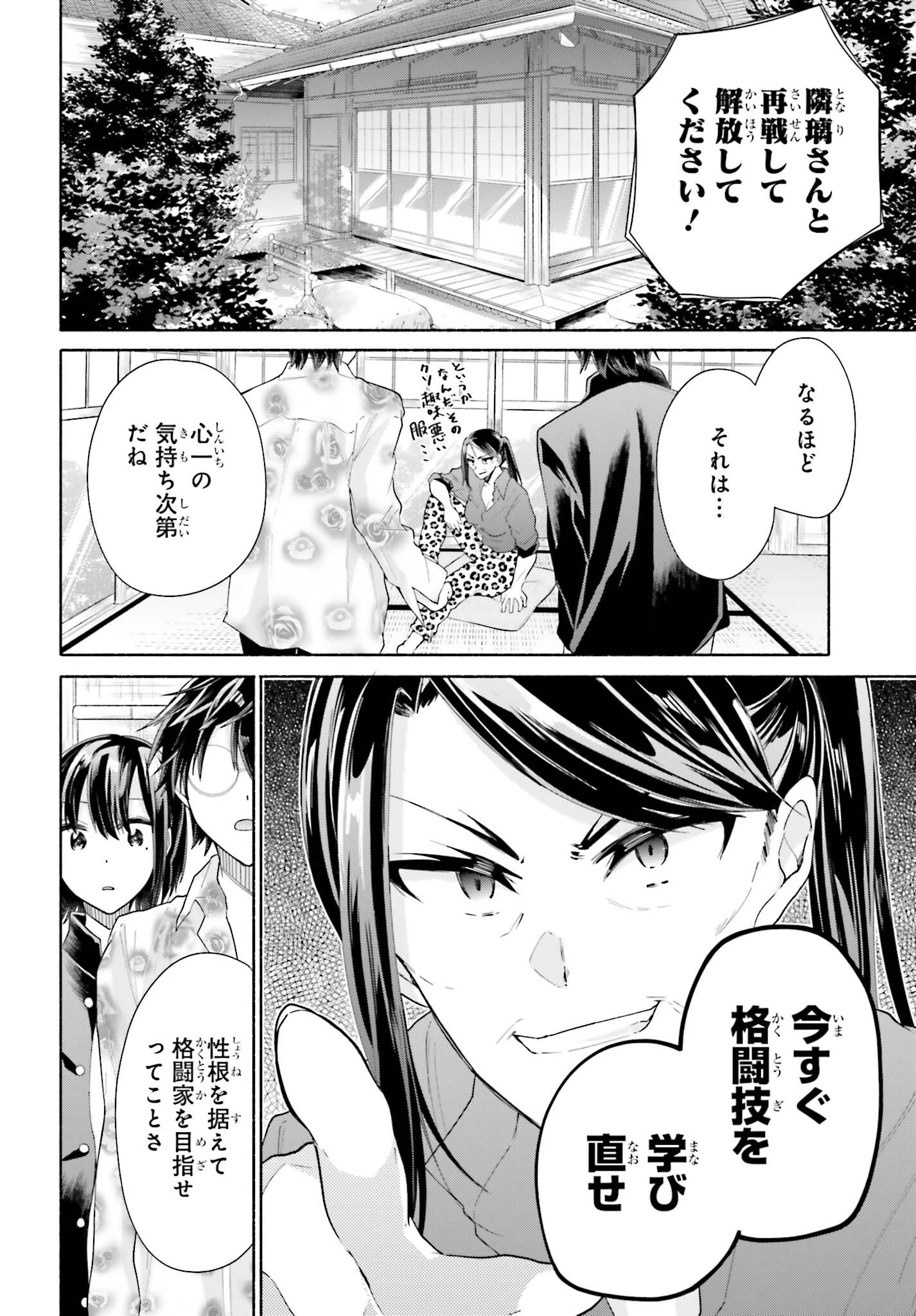天下無双の乙女たちが俺の子種を奪い合っています!!!!! 第3話 - 32
