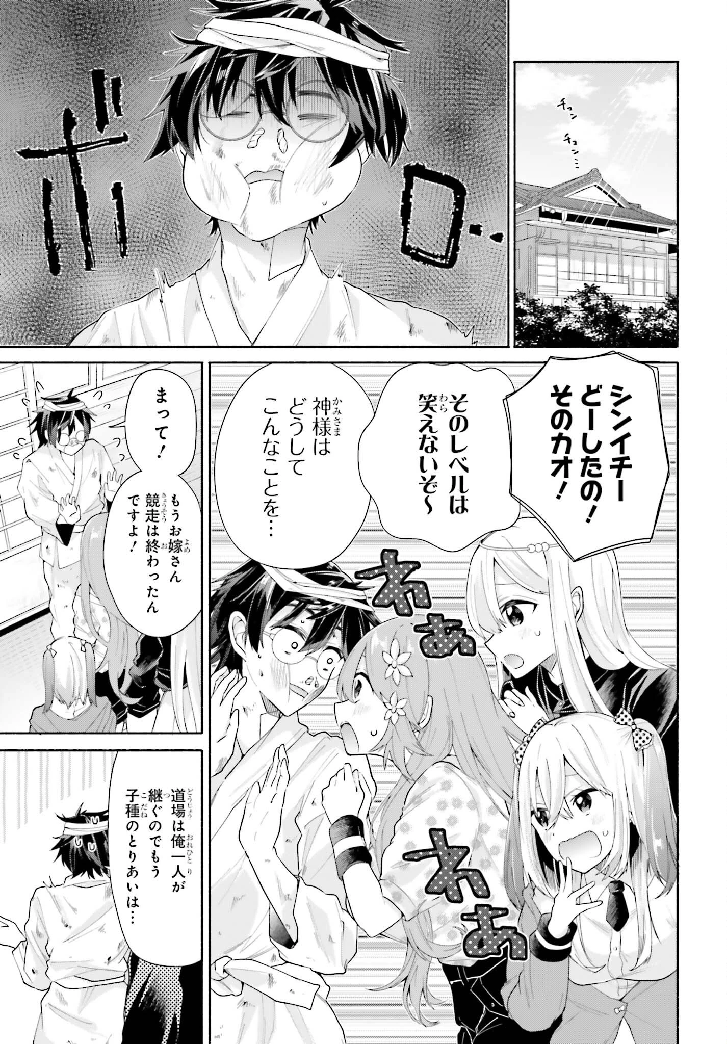 天下無双の乙女たちが俺の子種を奪い合っています!!!!! 第3話 - 35