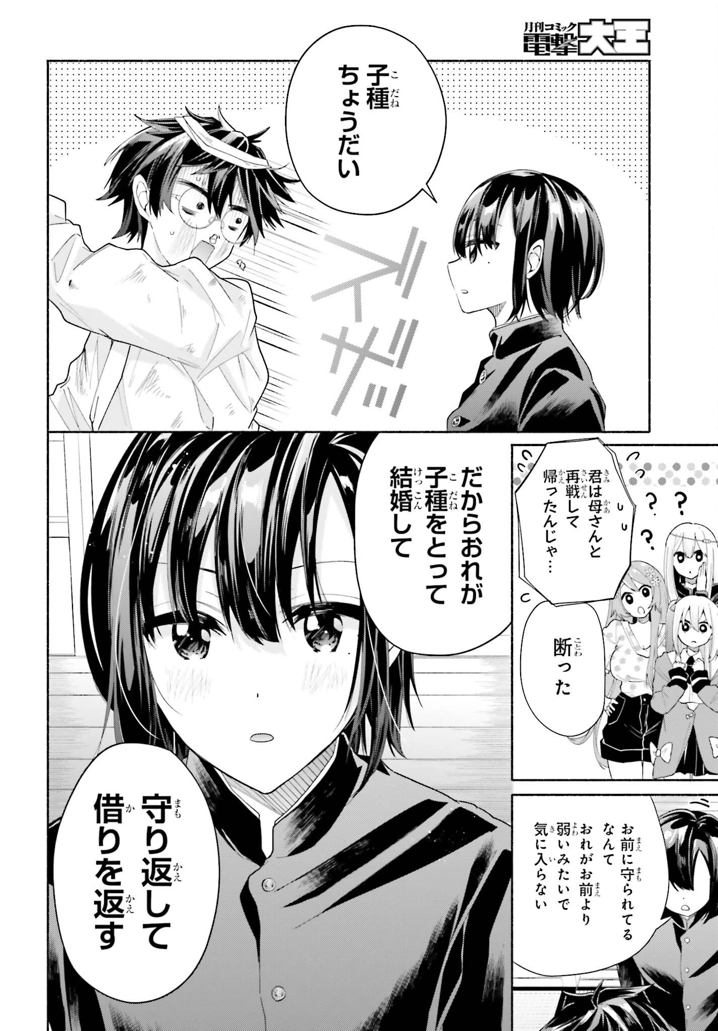 天下無双の乙女たちが俺の子種を奪い合っています!!!!! 第3話 - 36