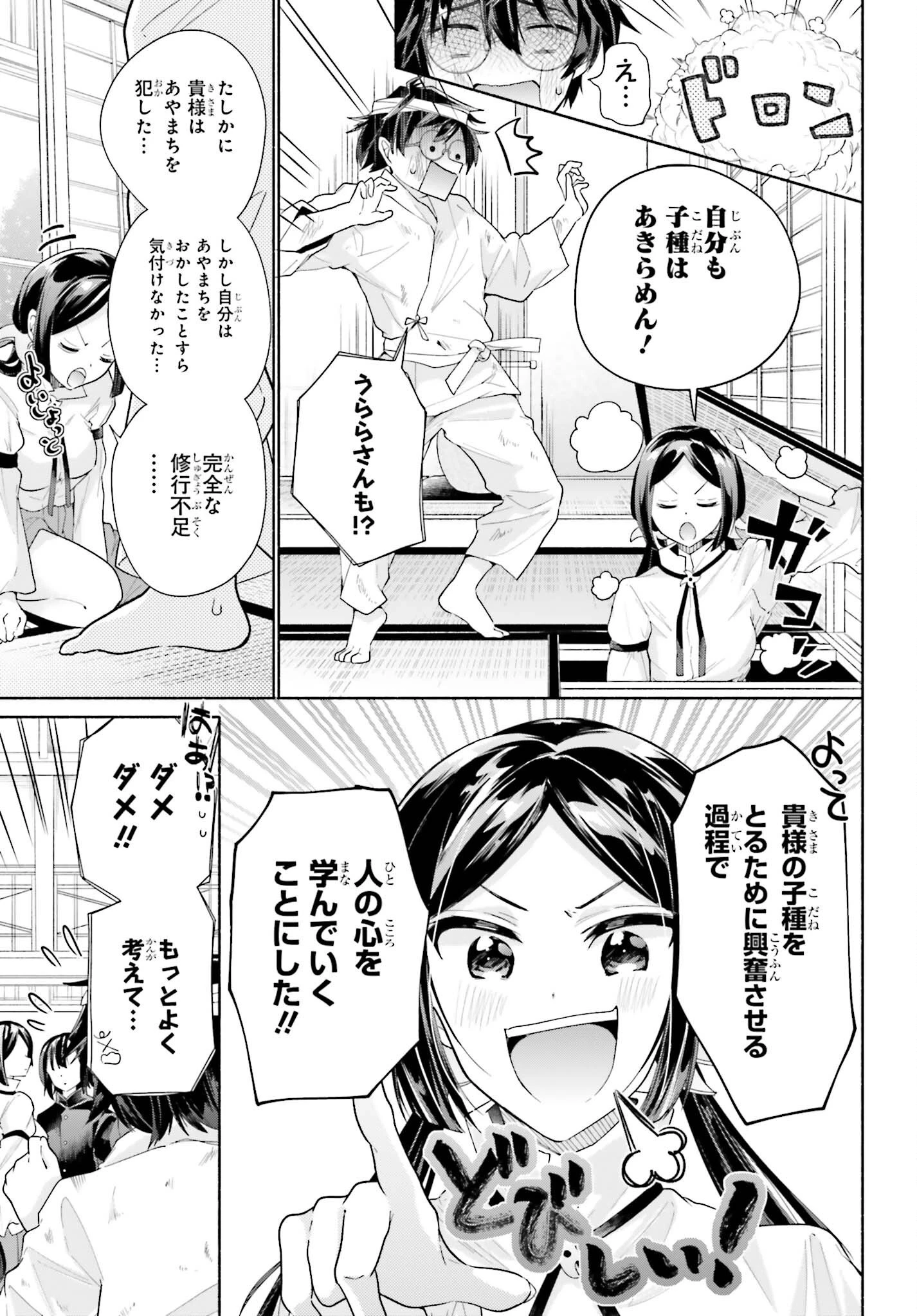 天下無双の乙女たちが俺の子種を奪い合っています!!!!! 第3話 - 37