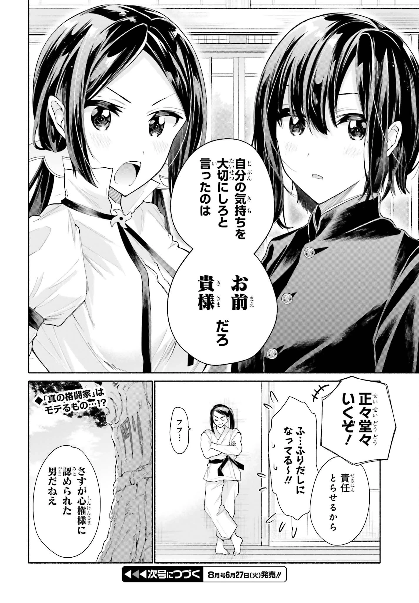 天下無双の乙女たちが俺の子種を奪い合っています!!!!! 第3話 - 38