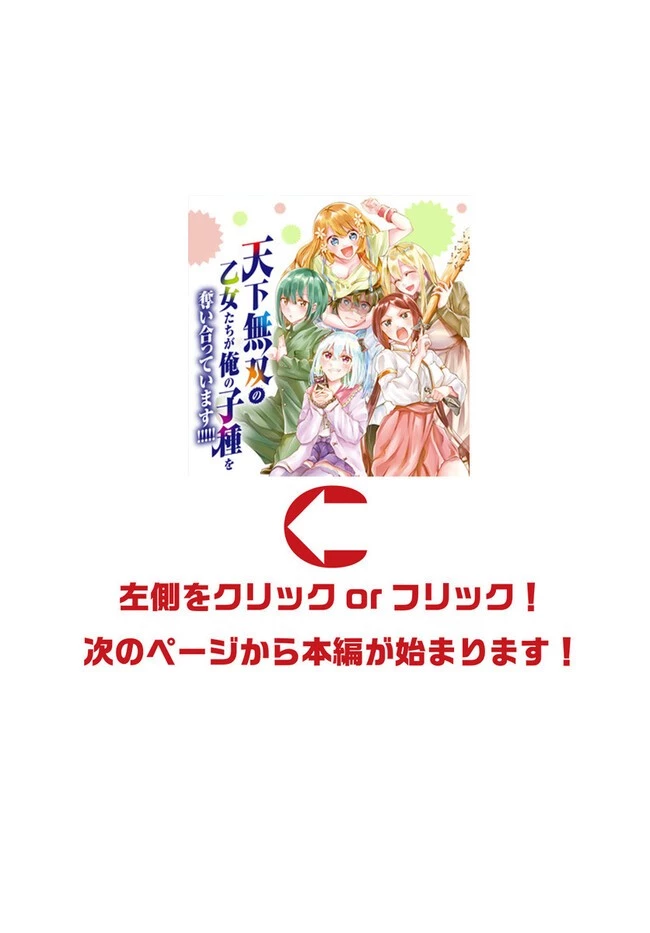 天下無双の乙女たちが俺の子種を奪い合っています!!!!! 第3.2話 - 1
