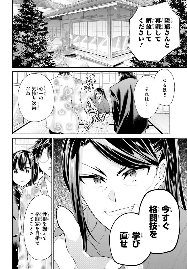 天下無双の乙女たちが俺の子種を奪い合っています!!!!! 第3.2話 - 16