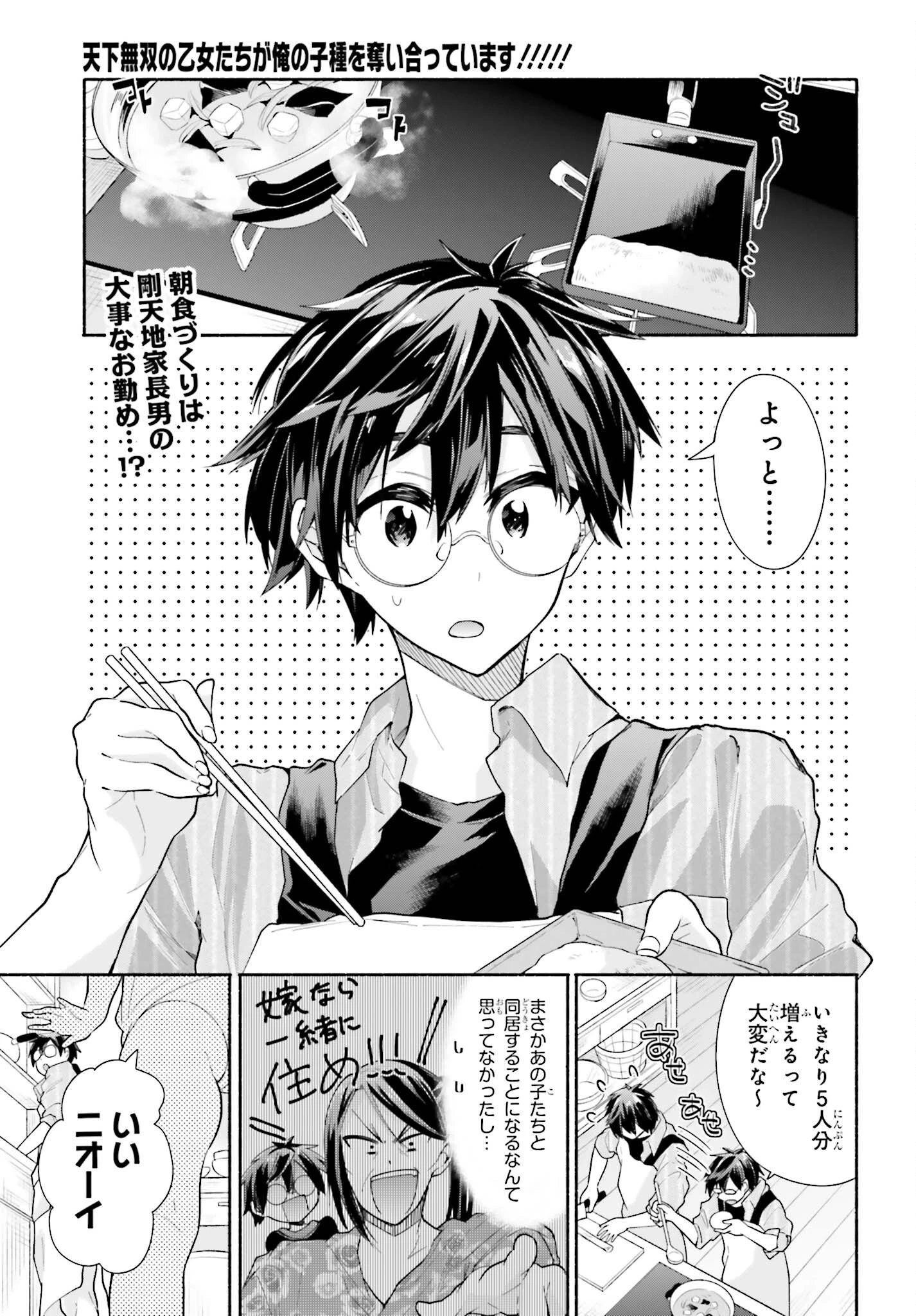 天下無双の乙女たちが俺の子種を奪い合っています!!!!! 第4話 - 1