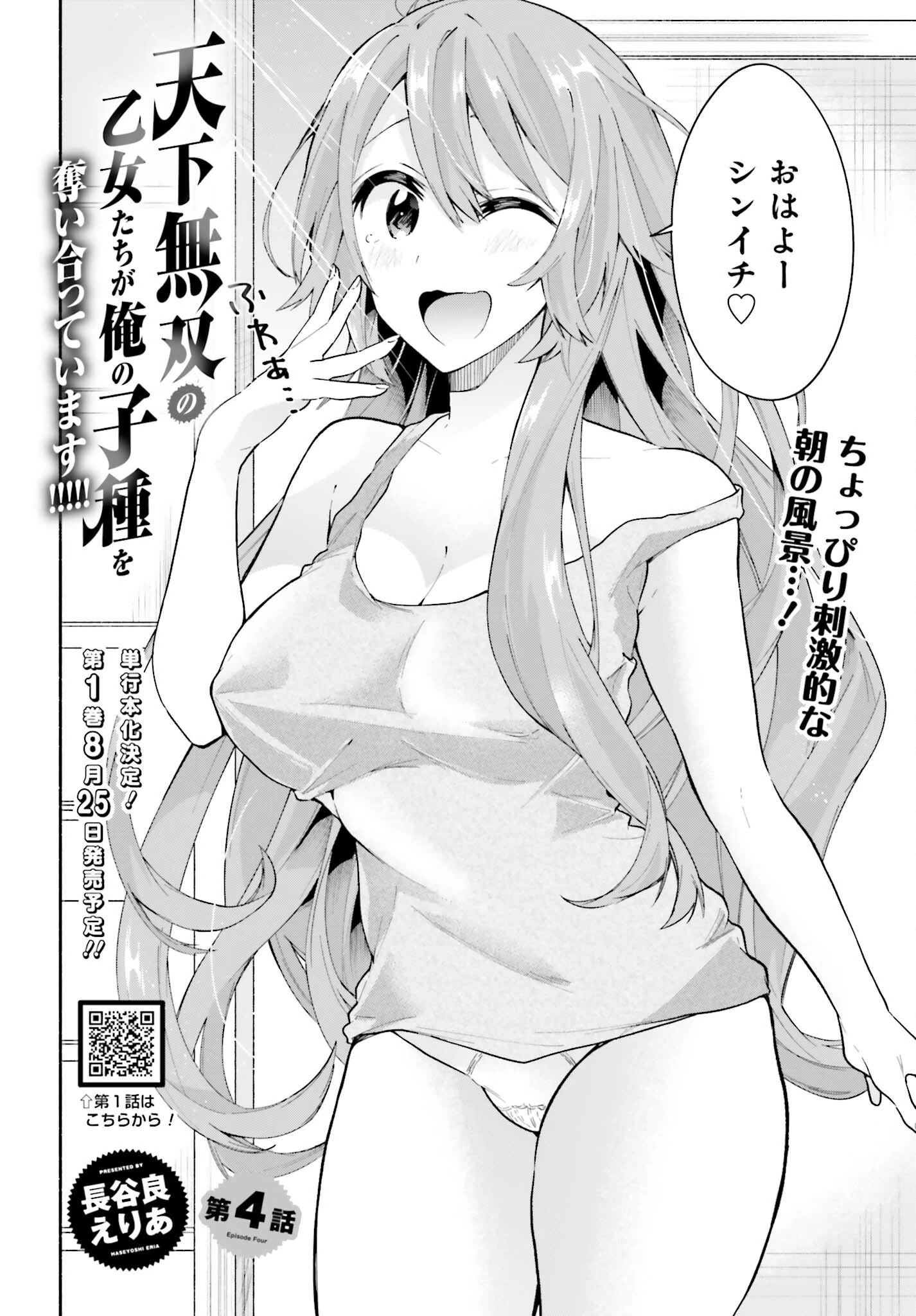天下無双の乙女たちが俺の子種を奪い合っています!!!!! 第4話 - 2