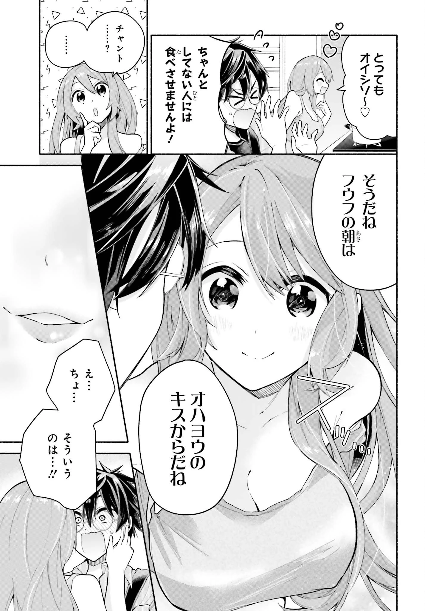 天下無双の乙女たちが俺の子種を奪い合っています!!!!! 第4話 - 3