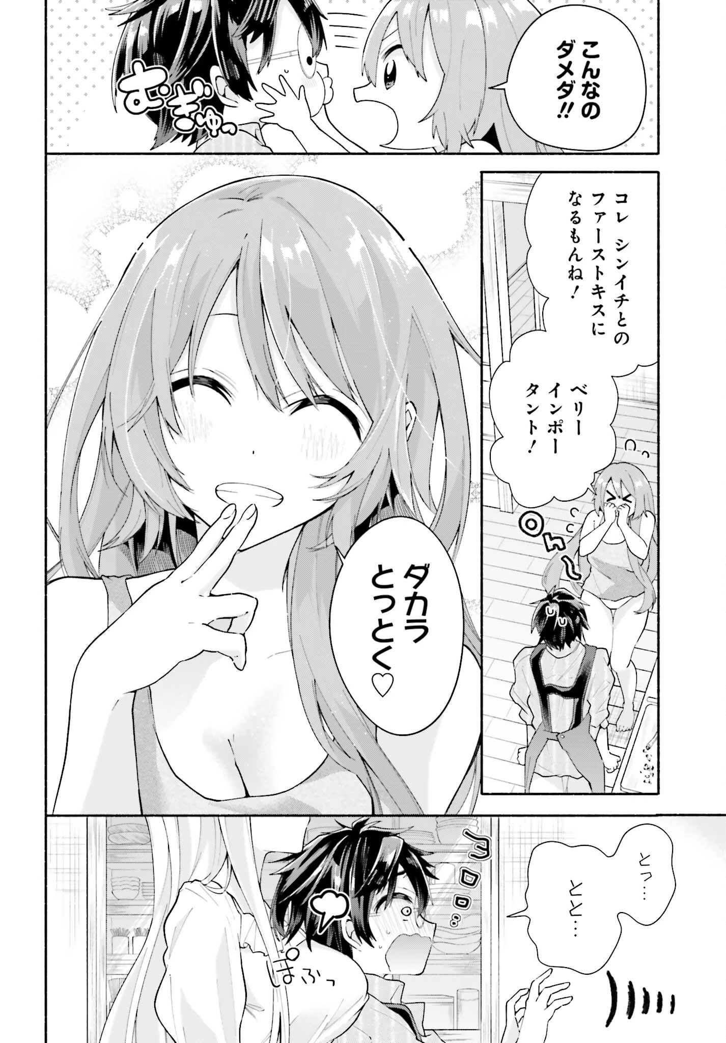 天下無双の乙女たちが俺の子種を奪い合っています!!!!! 第4話 - 4