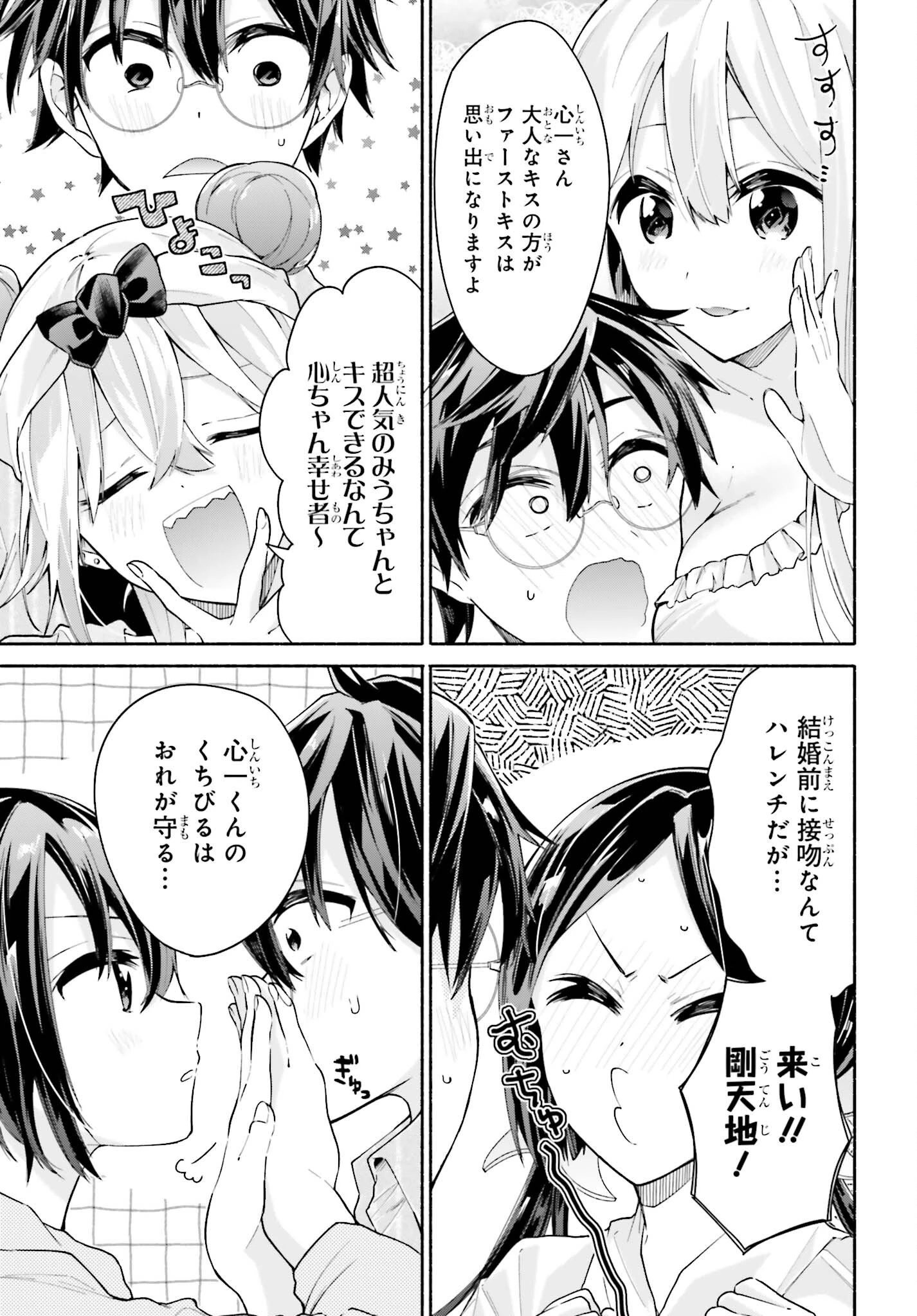 天下無双の乙女たちが俺の子種を奪い合っています!!!!! 第4話 - 5