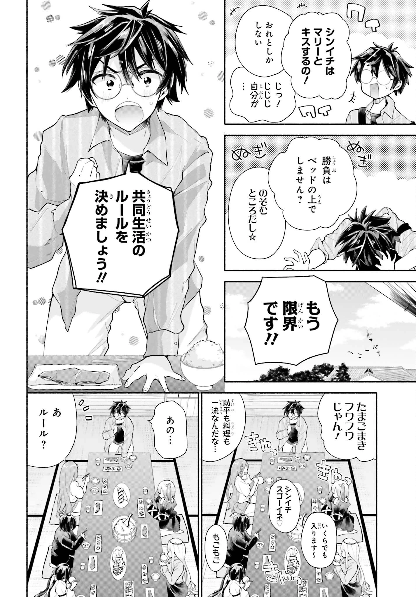 天下無双の乙女たちが俺の子種を奪い合っています!!!!! 第4話 - 6