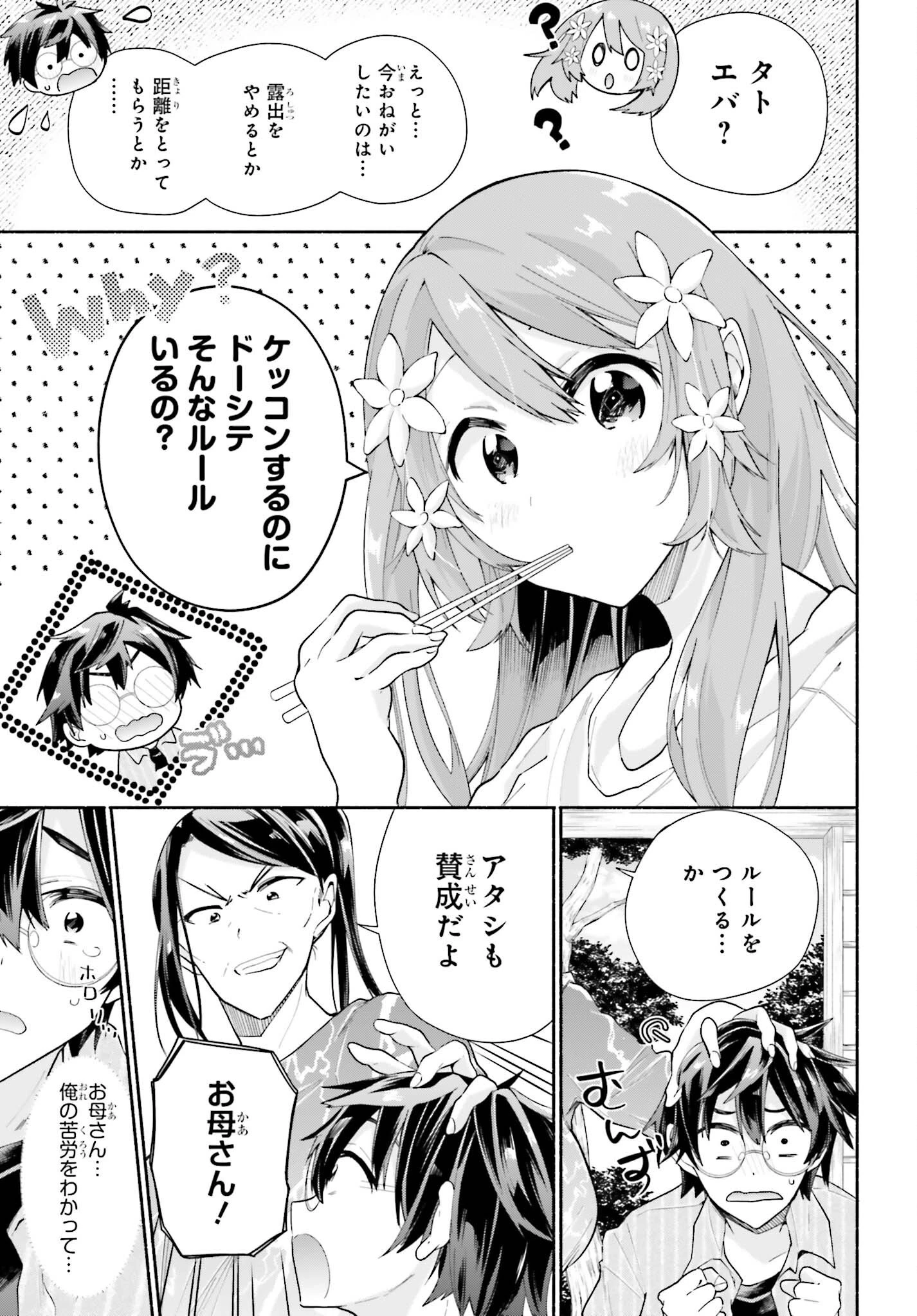 天下無双の乙女たちが俺の子種を奪い合っています!!!!! 第4話 - 7