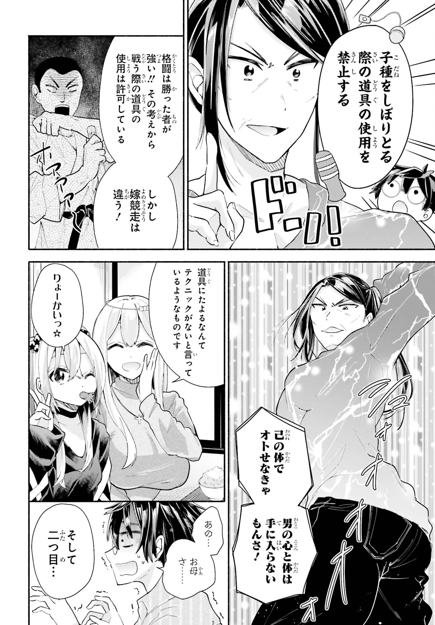 天下無双の乙女たちが俺の子種を奪い合っています!!!!! 第4話 - 8