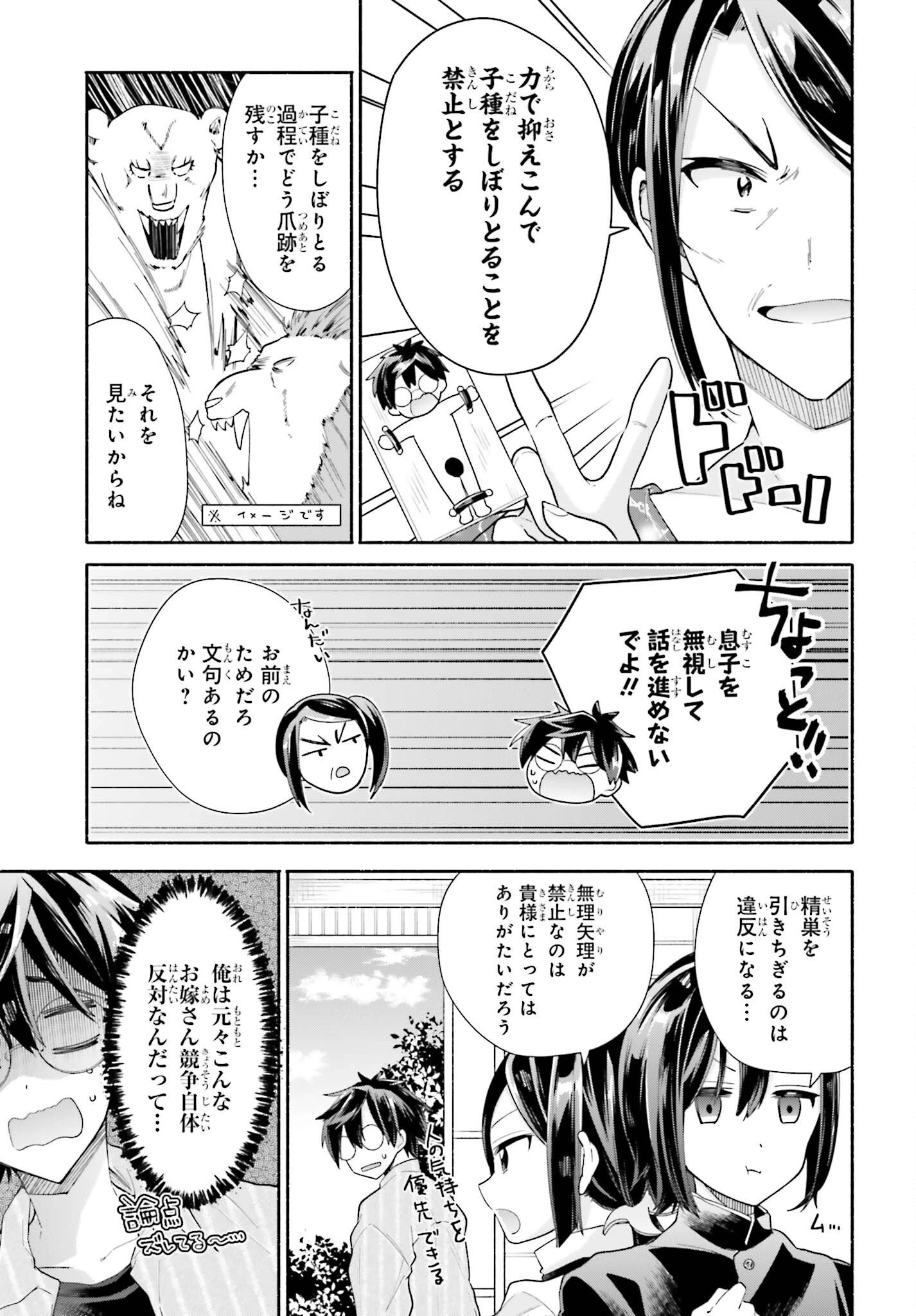 天下無双の乙女たちが俺の子種を奪い合っています!!!!! 第4話 - 9