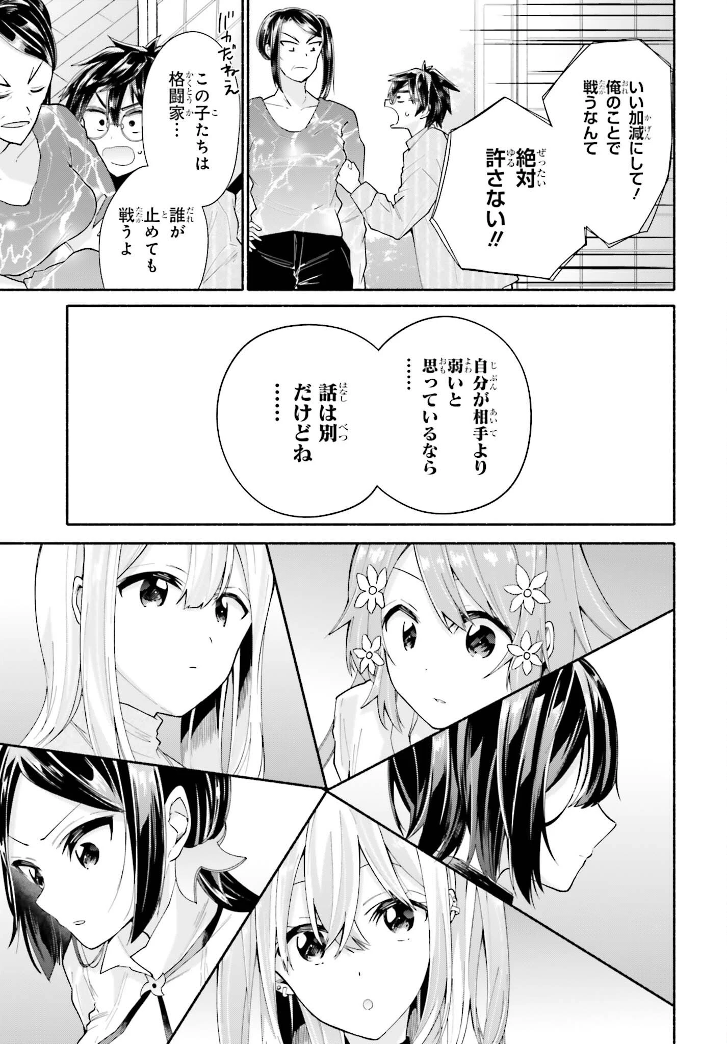 天下無双の乙女たちが俺の子種を奪い合っています!!!!! 第4話 - 11