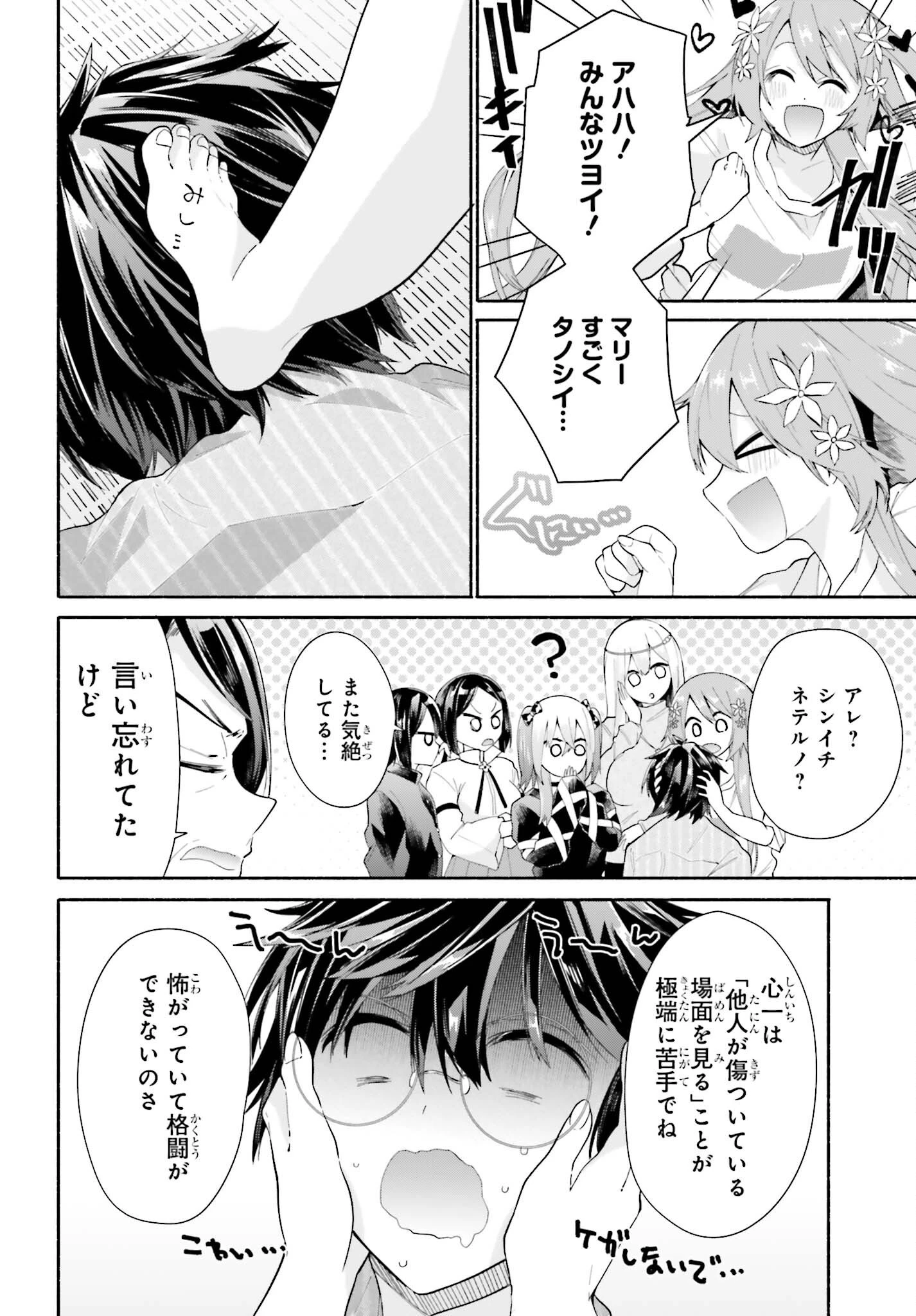 天下無双の乙女たちが俺の子種を奪い合っています!!!!! 第4話 - 14