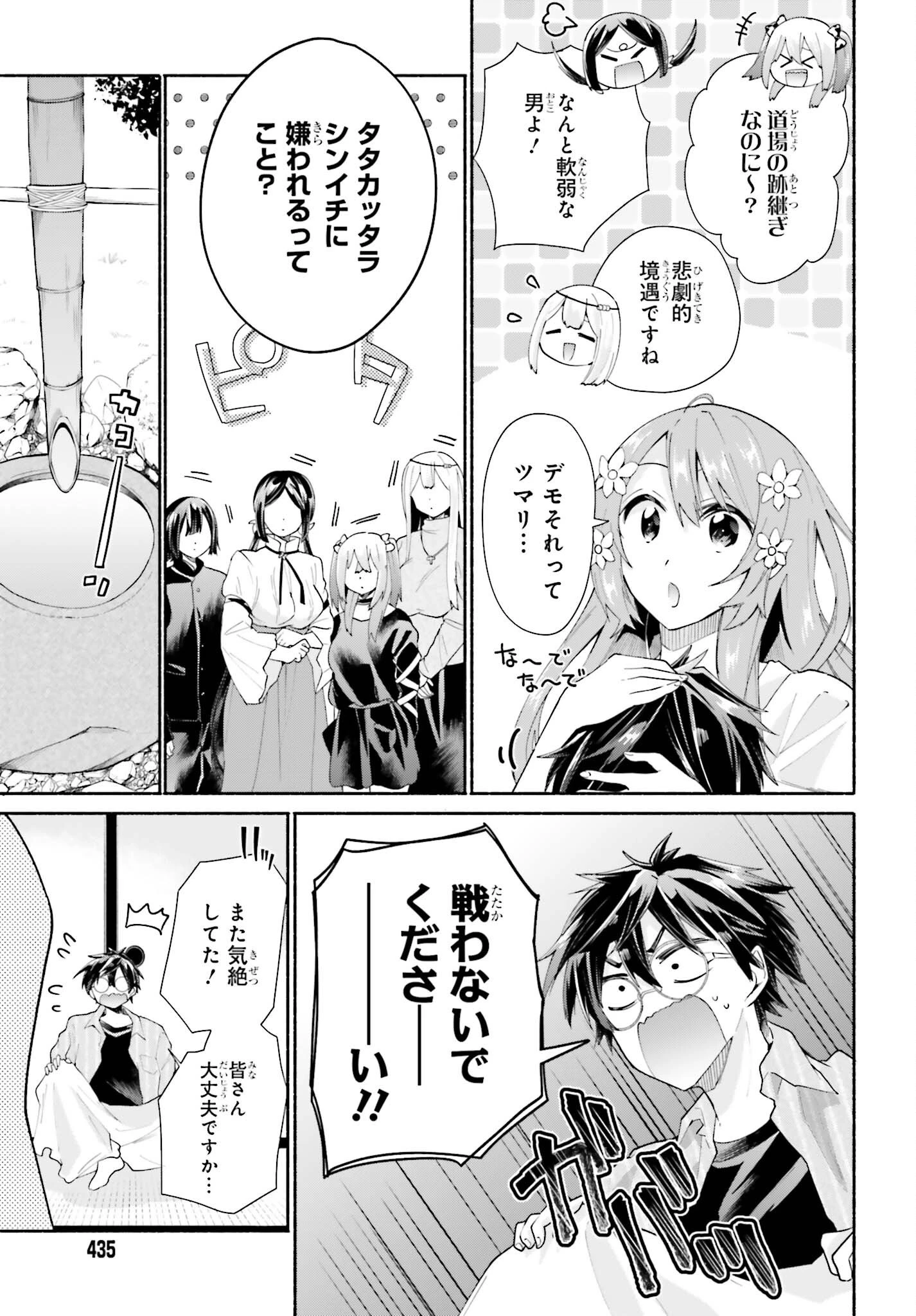 天下無双の乙女たちが俺の子種を奪い合っています!!!!! 第4話 - 15