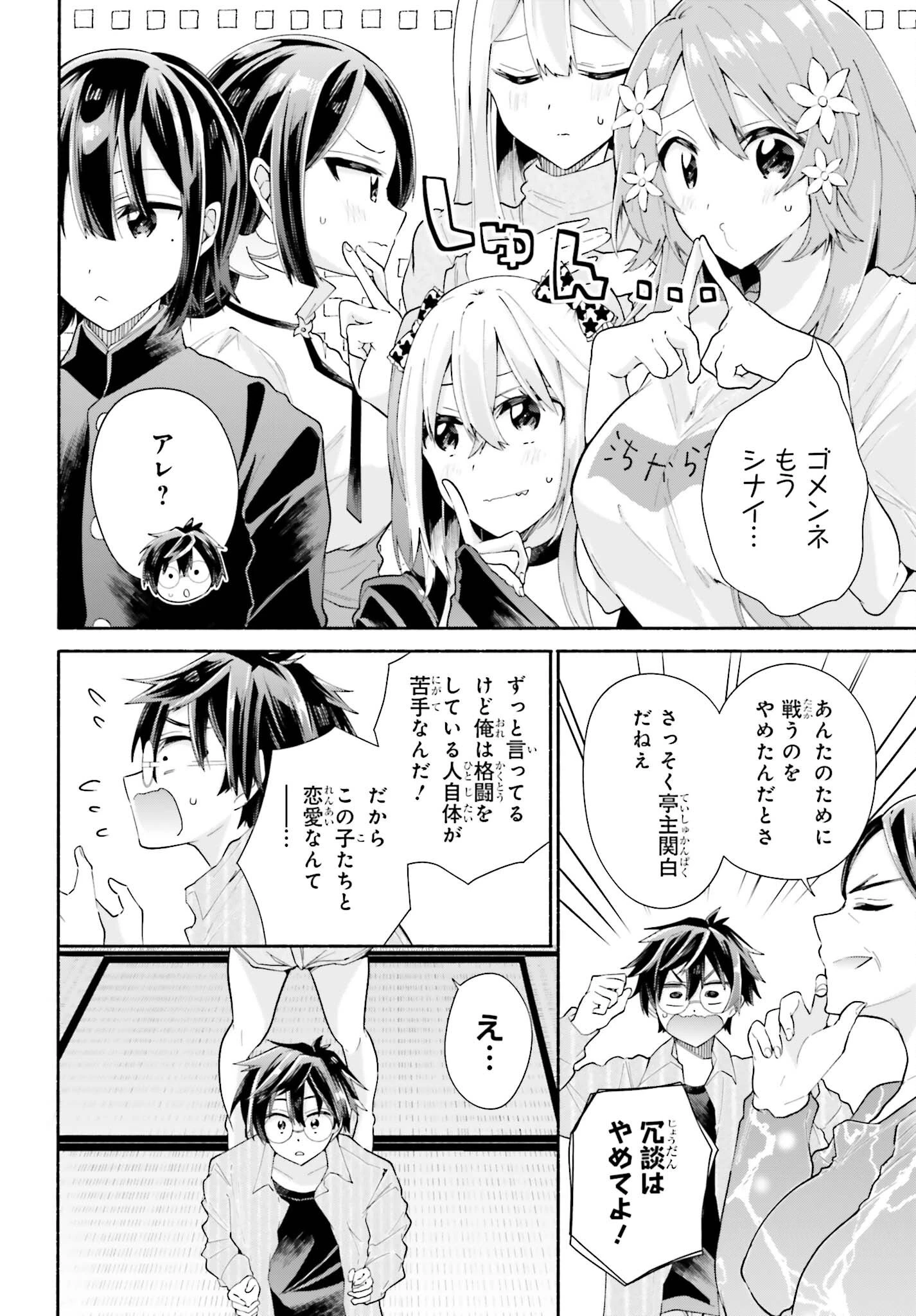 天下無双の乙女たちが俺の子種を奪い合っています!!!!! 第4話 - 16