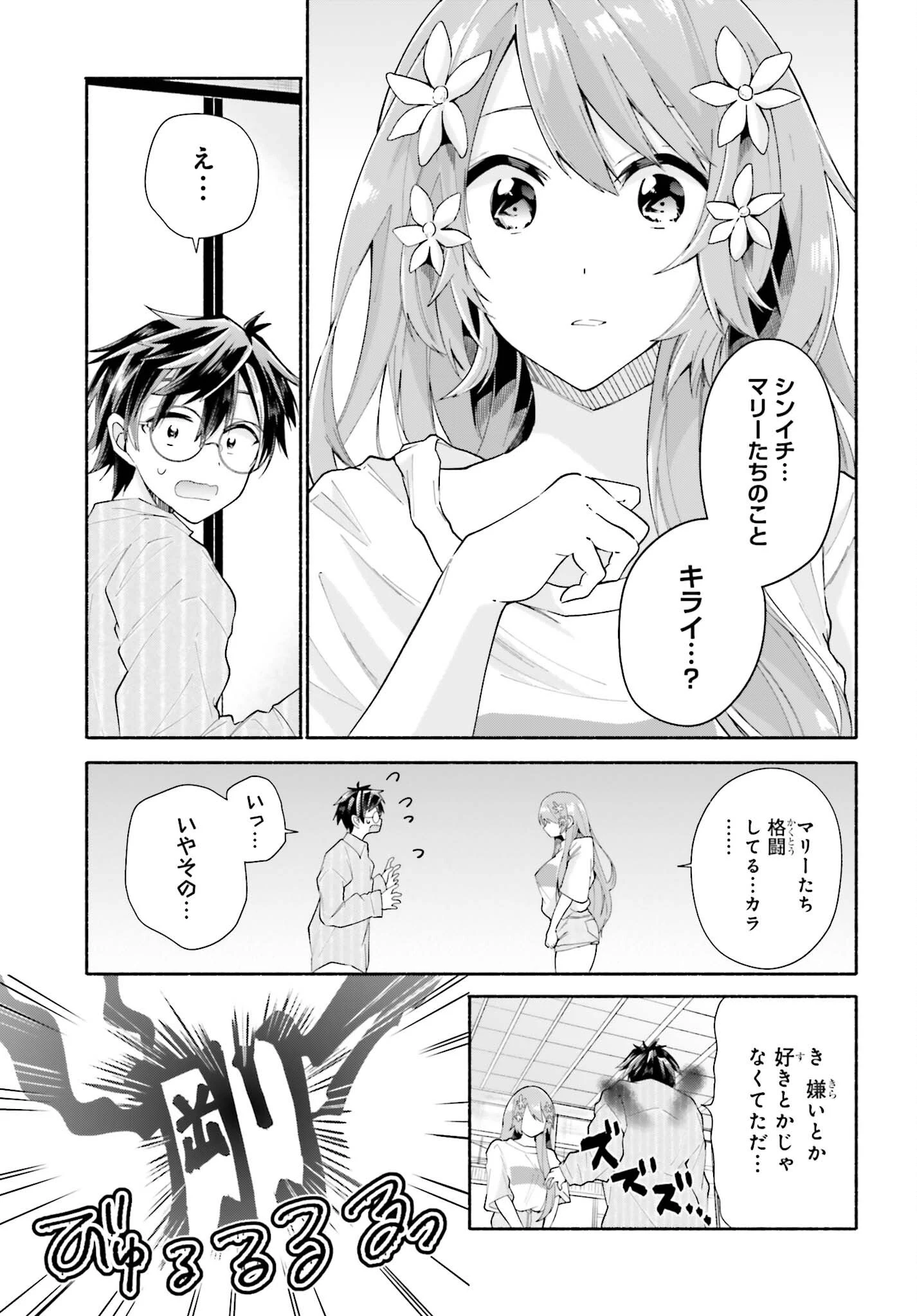 天下無双の乙女たちが俺の子種を奪い合っています!!!!! 第4話 - 17
