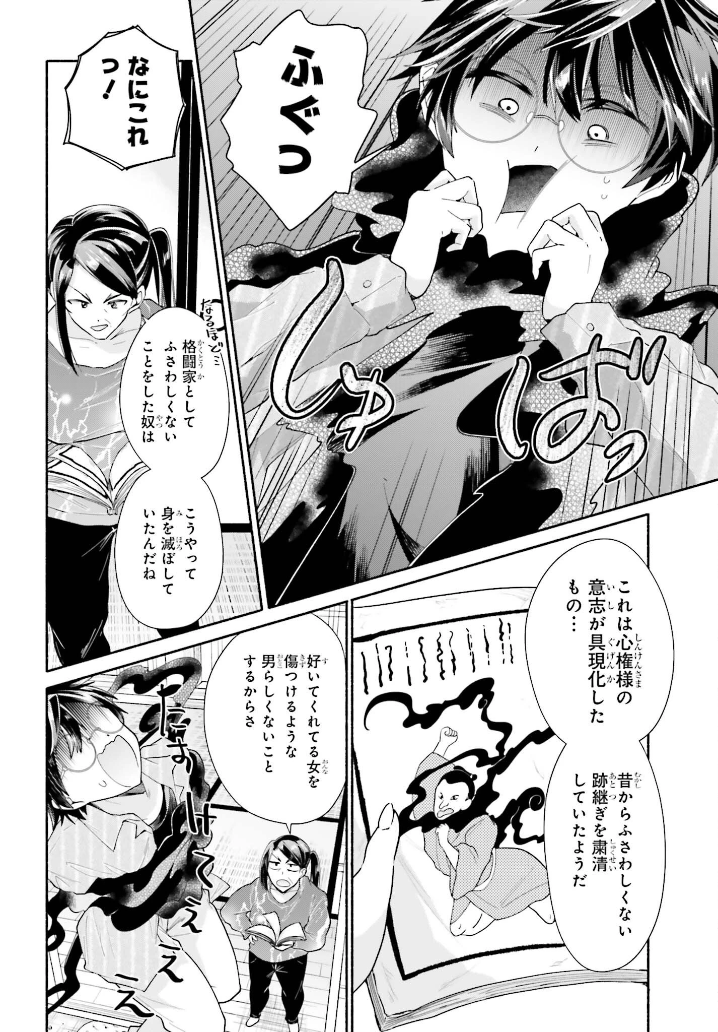 天下無双の乙女たちが俺の子種を奪い合っています!!!!! 第4話 - 18