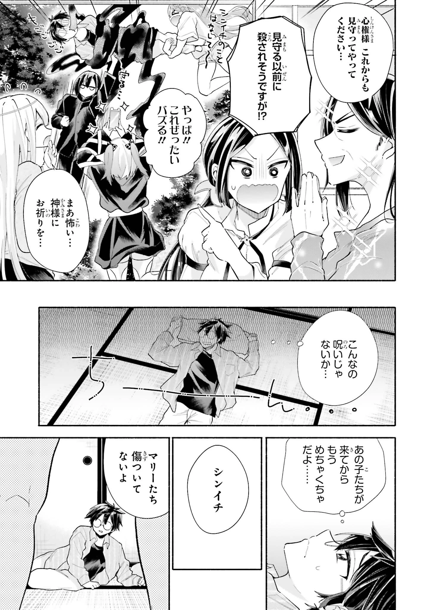 天下無双の乙女たちが俺の子種を奪い合っています!!!!! 第4話 - 19