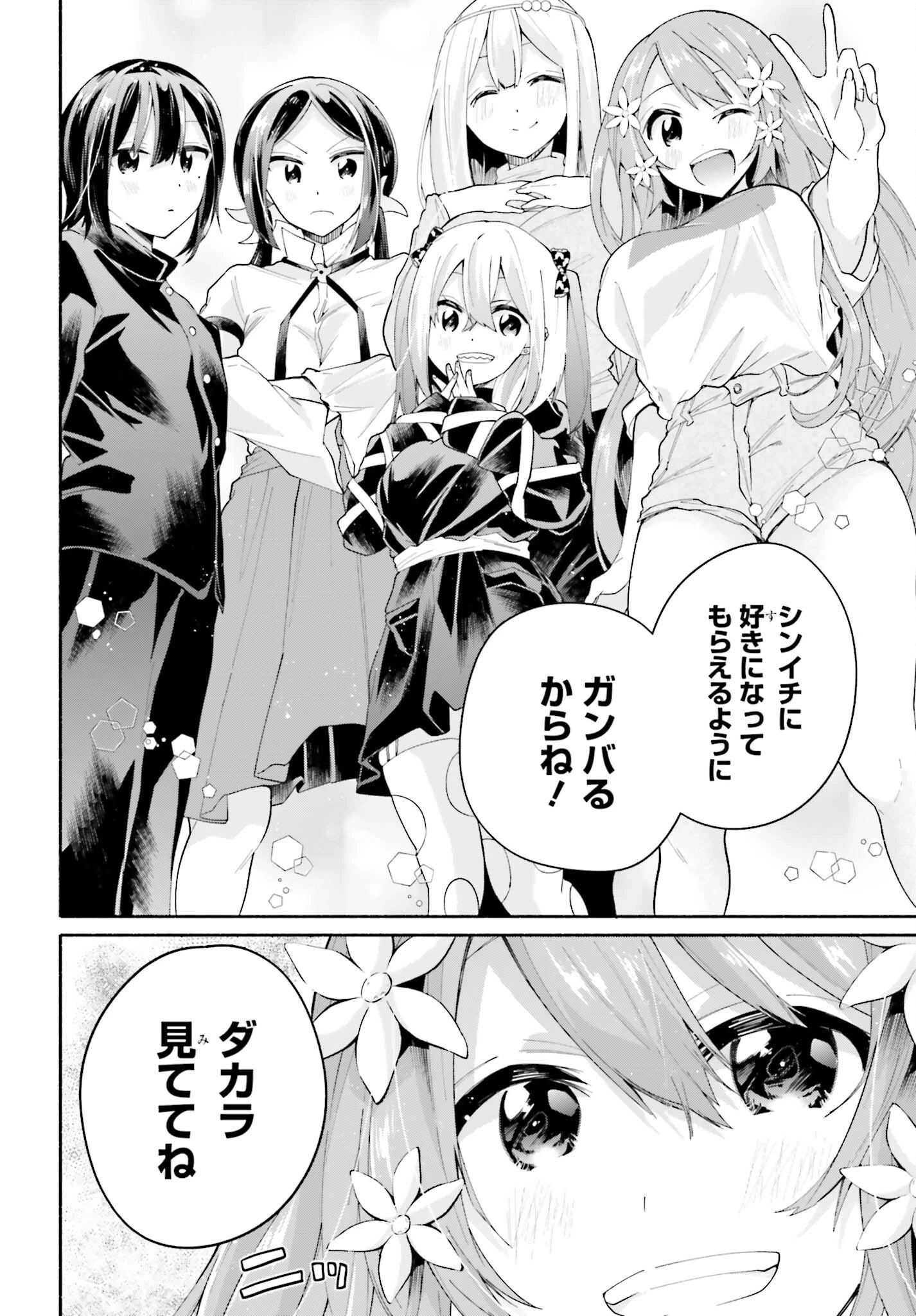 天下無双の乙女たちが俺の子種を奪い合っています!!!!! 第4話 - 20