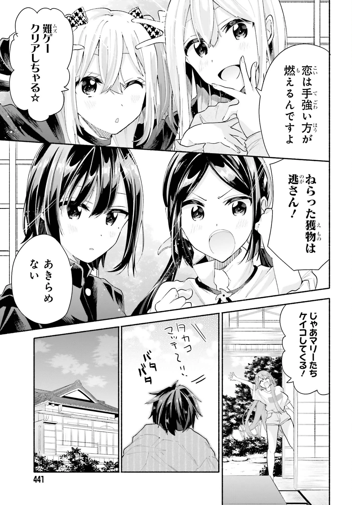 天下無双の乙女たちが俺の子種を奪い合っています!!!!! 第4話 - 21