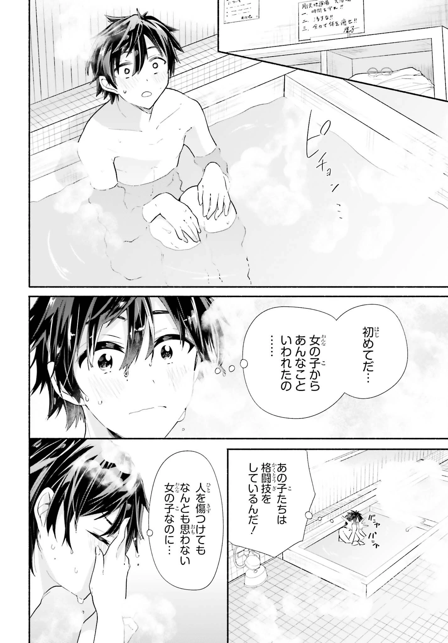 天下無双の乙女たちが俺の子種を奪い合っています!!!!! 第4話 - 22
