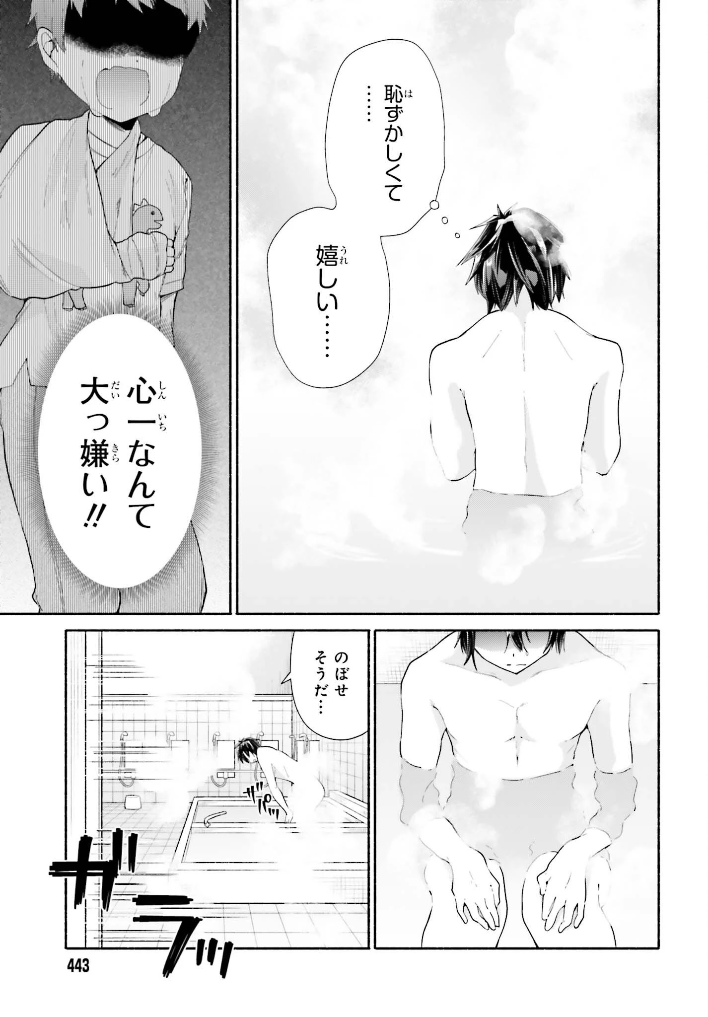 天下無双の乙女たちが俺の子種を奪い合っています!!!!! 第4話 - 23