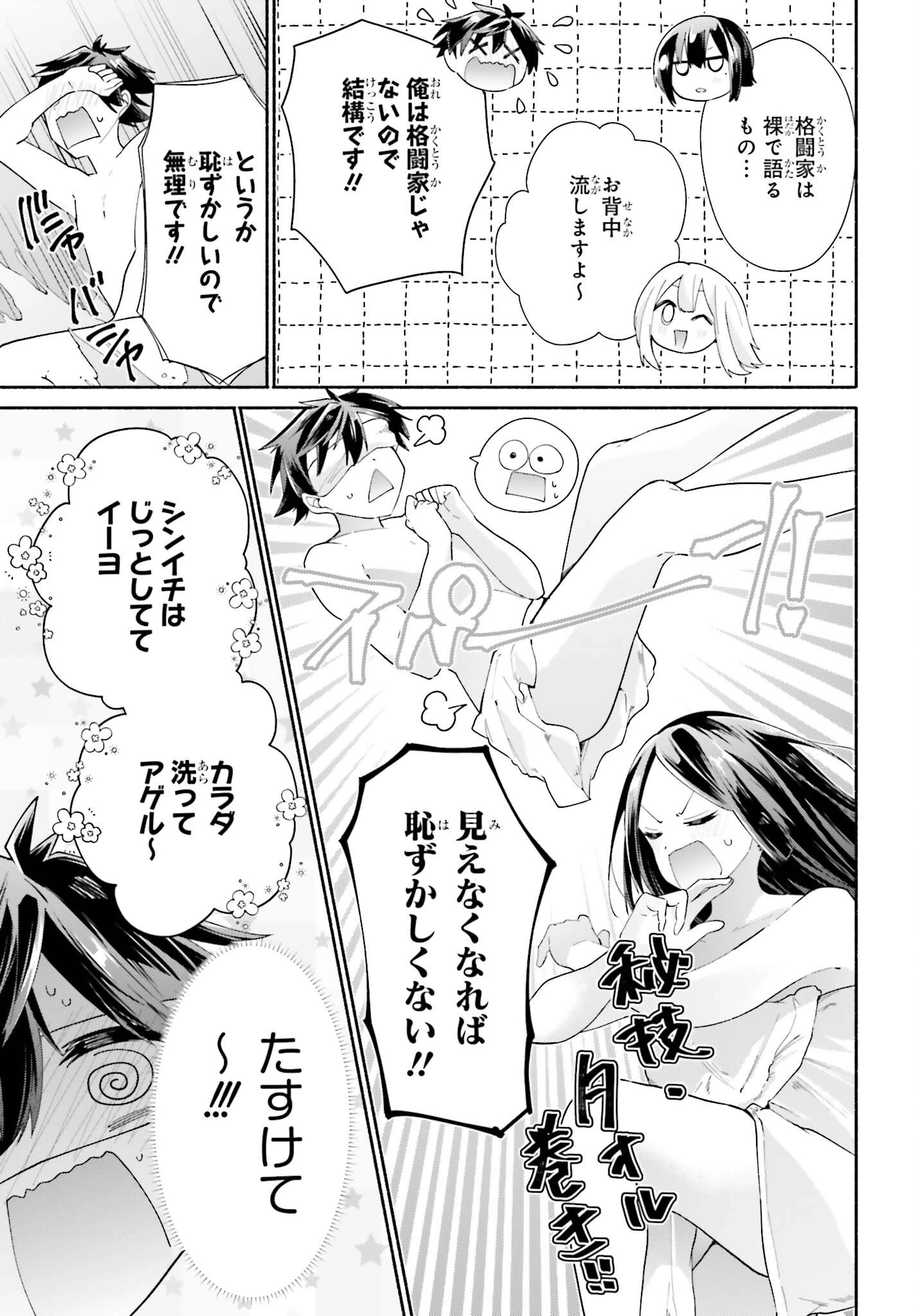 天下無双の乙女たちが俺の子種を奪い合っています!!!!! 第4話 - 25