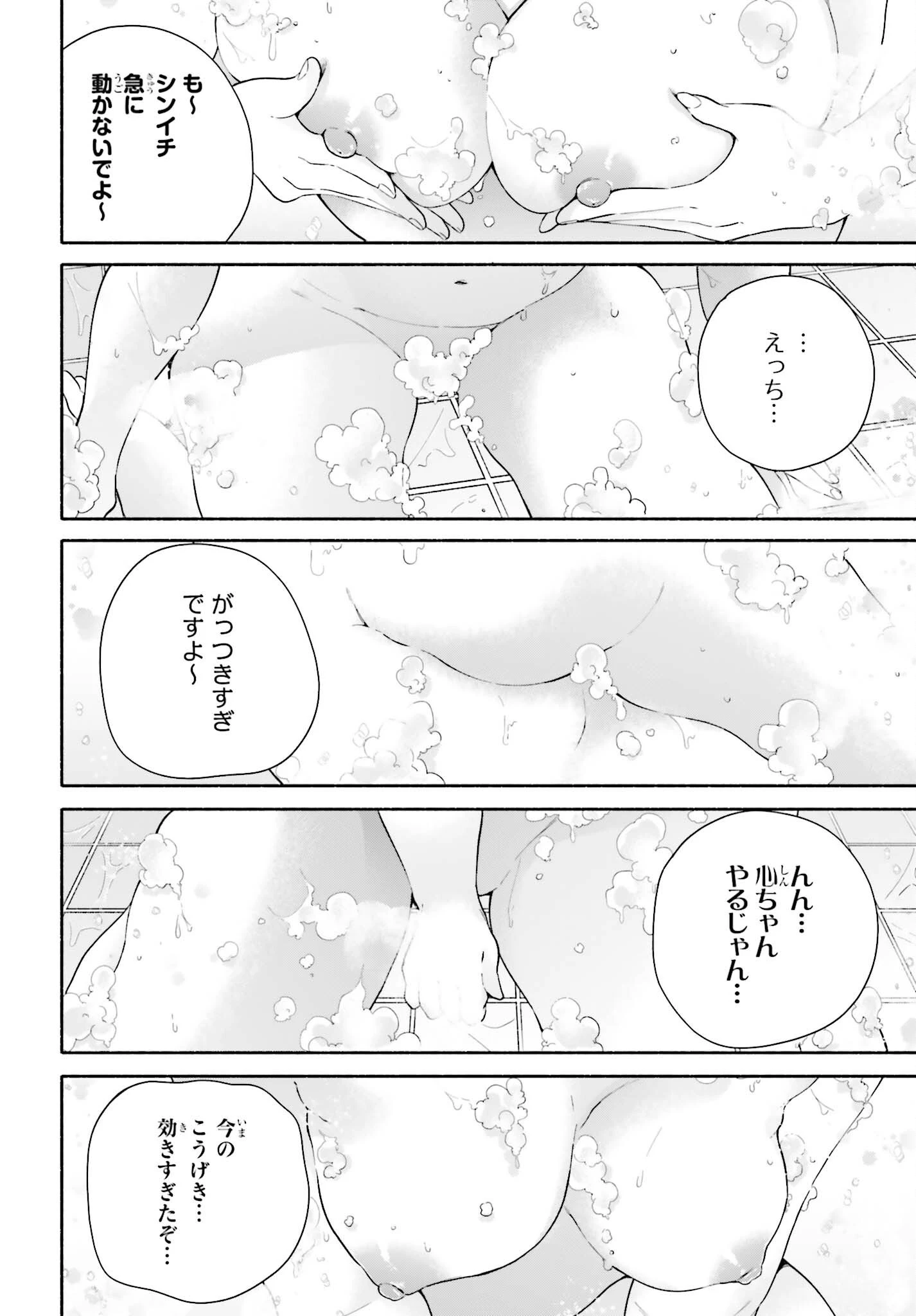 天下無双の乙女たちが俺の子種を奪い合っています!!!!! 第4話 - 36