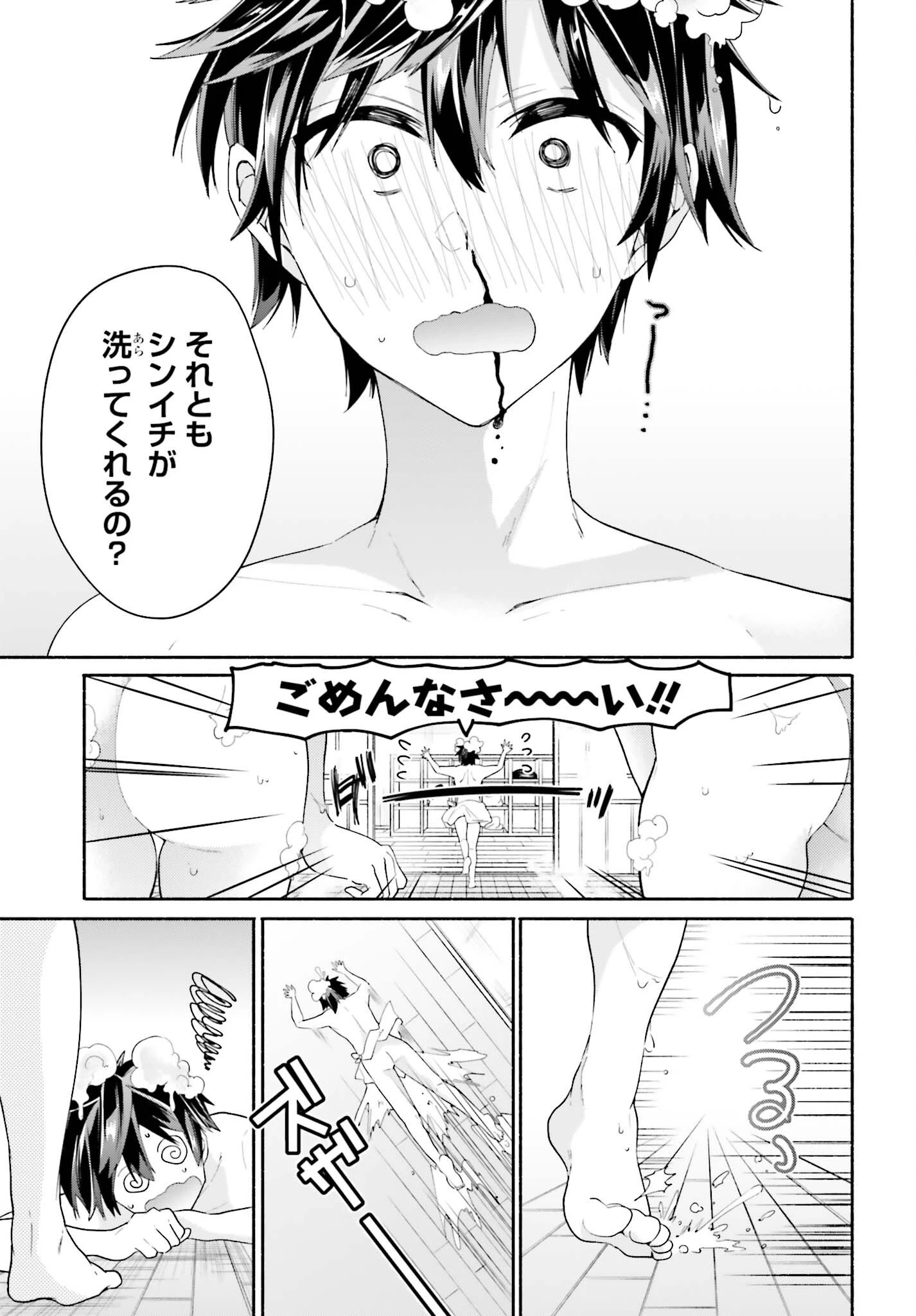 天下無双の乙女たちが俺の子種を奪い合っています!!!!! 第4話 - 37