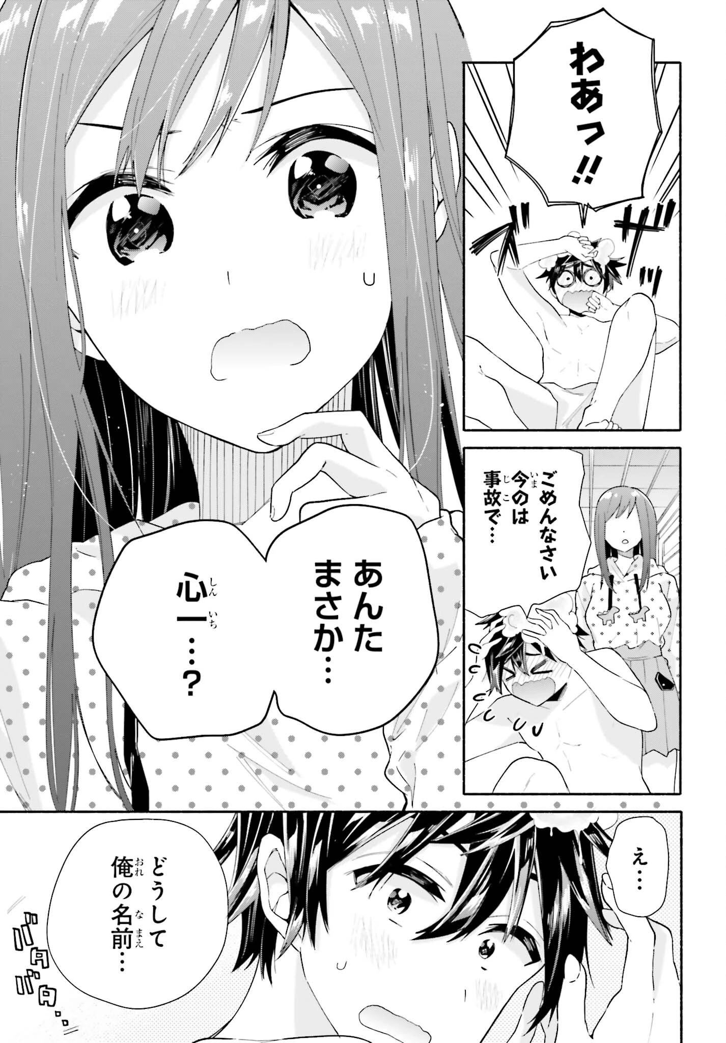 天下無双の乙女たちが俺の子種を奪い合っています!!!!! 第4話 - 39