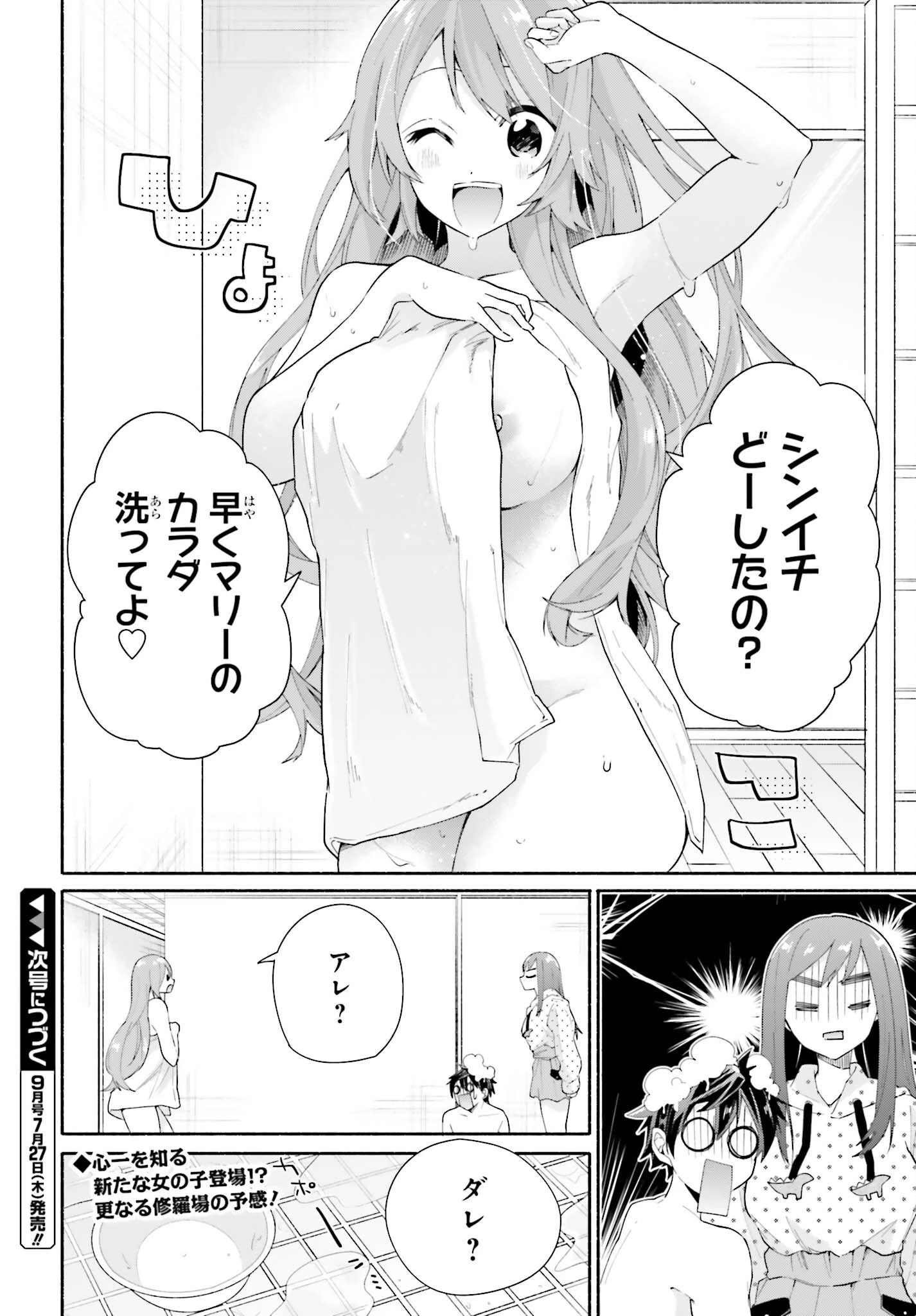 天下無双の乙女たちが俺の子種を奪い合っています!!!!! 第4話 - 40