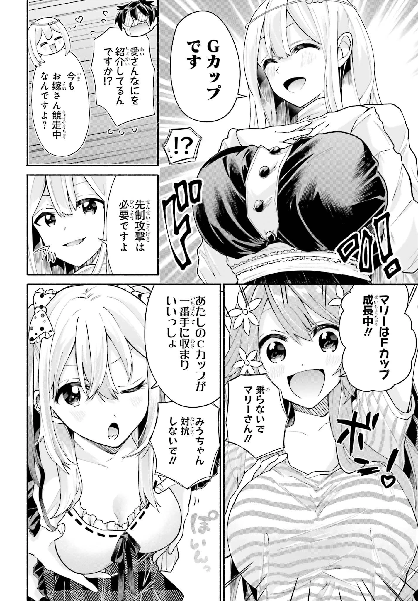 天下無双の乙女たちが俺の子種を奪い合っています!!!!! 第4.5話 - 2