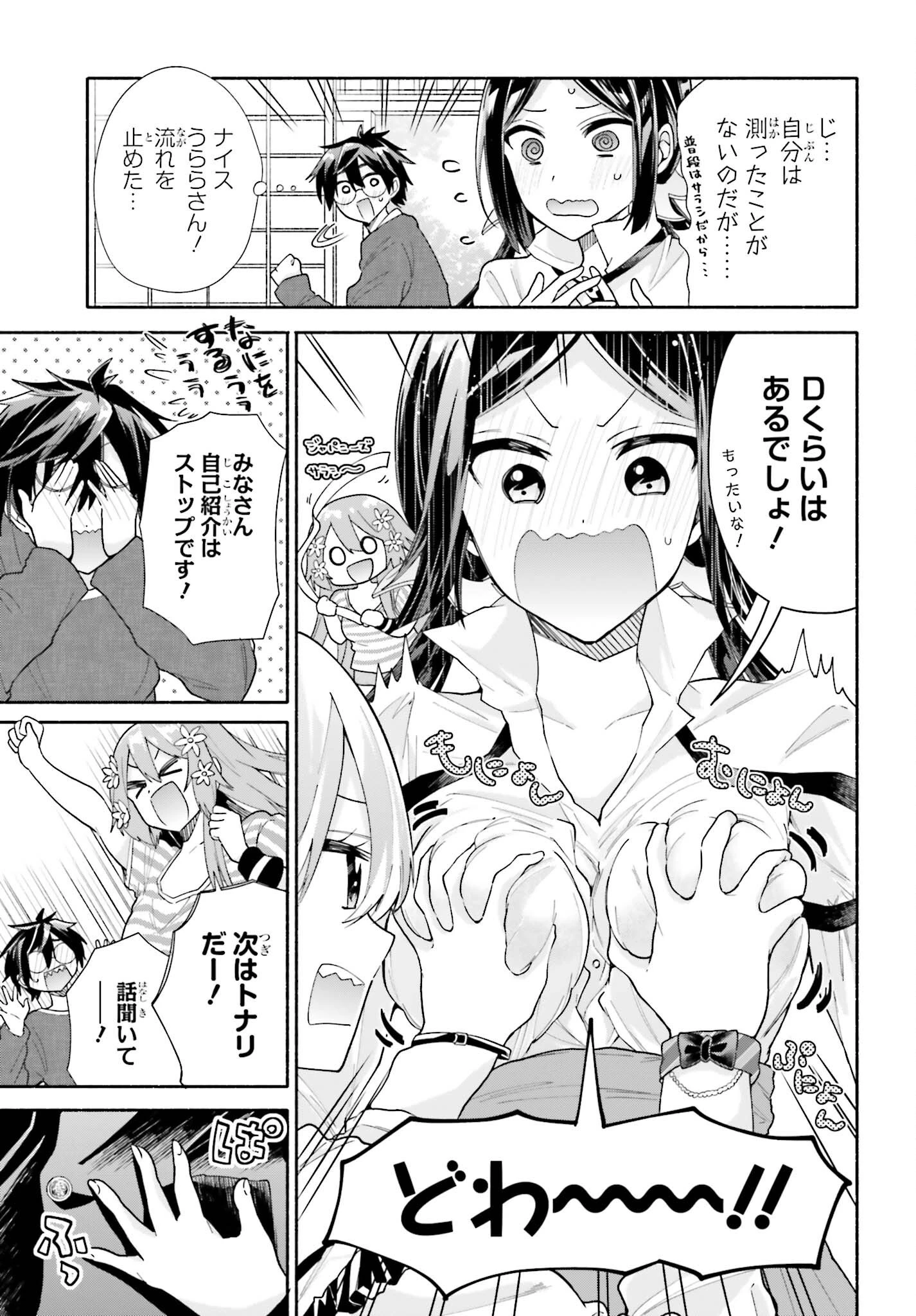 天下無双の乙女たちが俺の子種を奪い合っています!!!!! 第4.5話 - 3