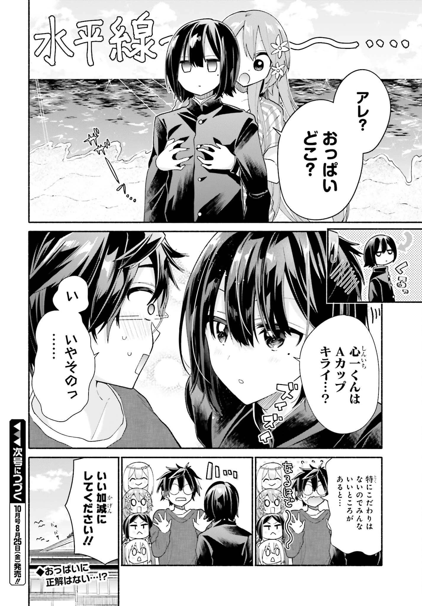 天下無双の乙女たちが俺の子種を奪い合っています!!!!! 第4.5話 - 4