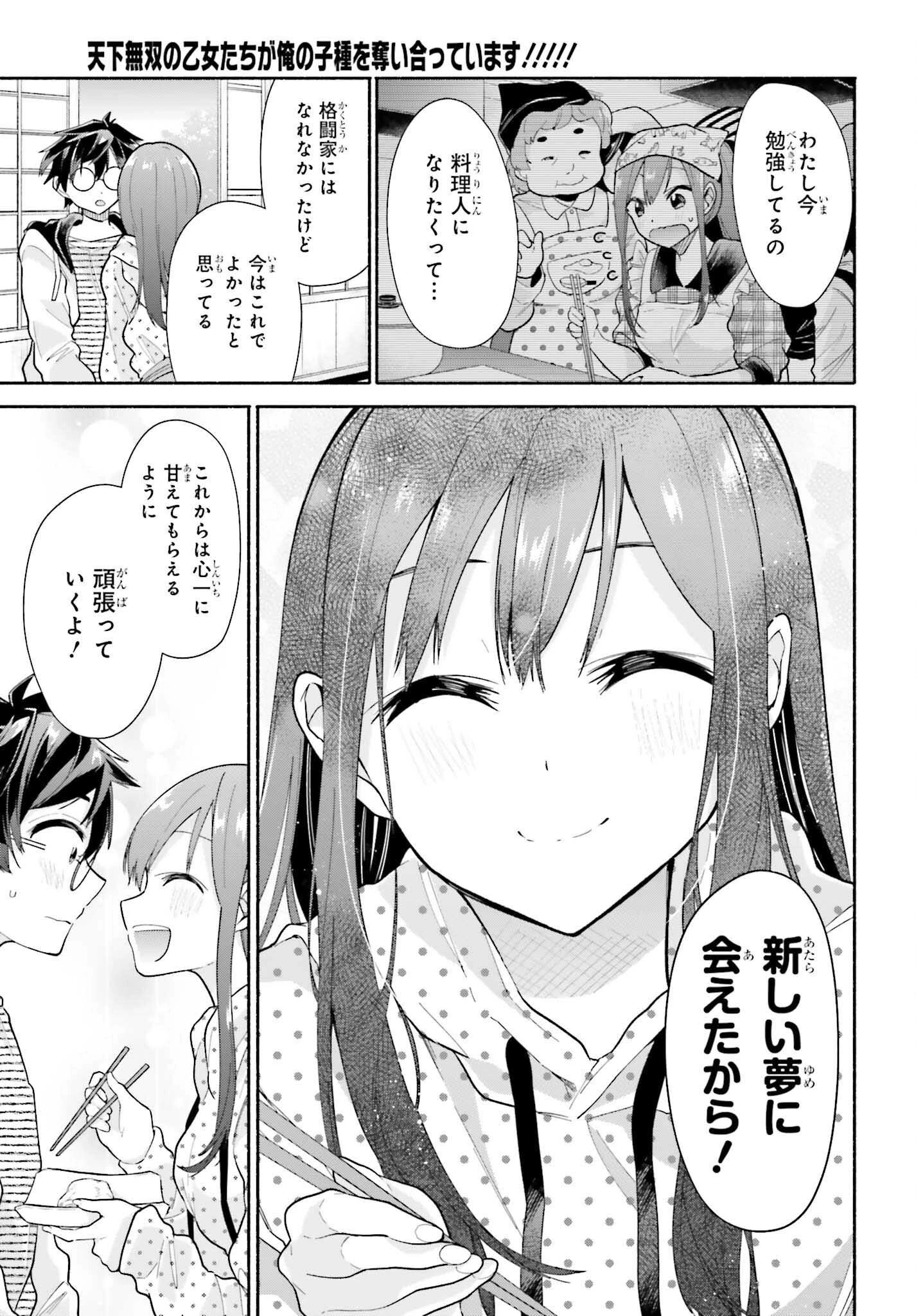 天下無双の乙女たちが俺の子種を奪い合っています!!!!! 第5.2話 - 3