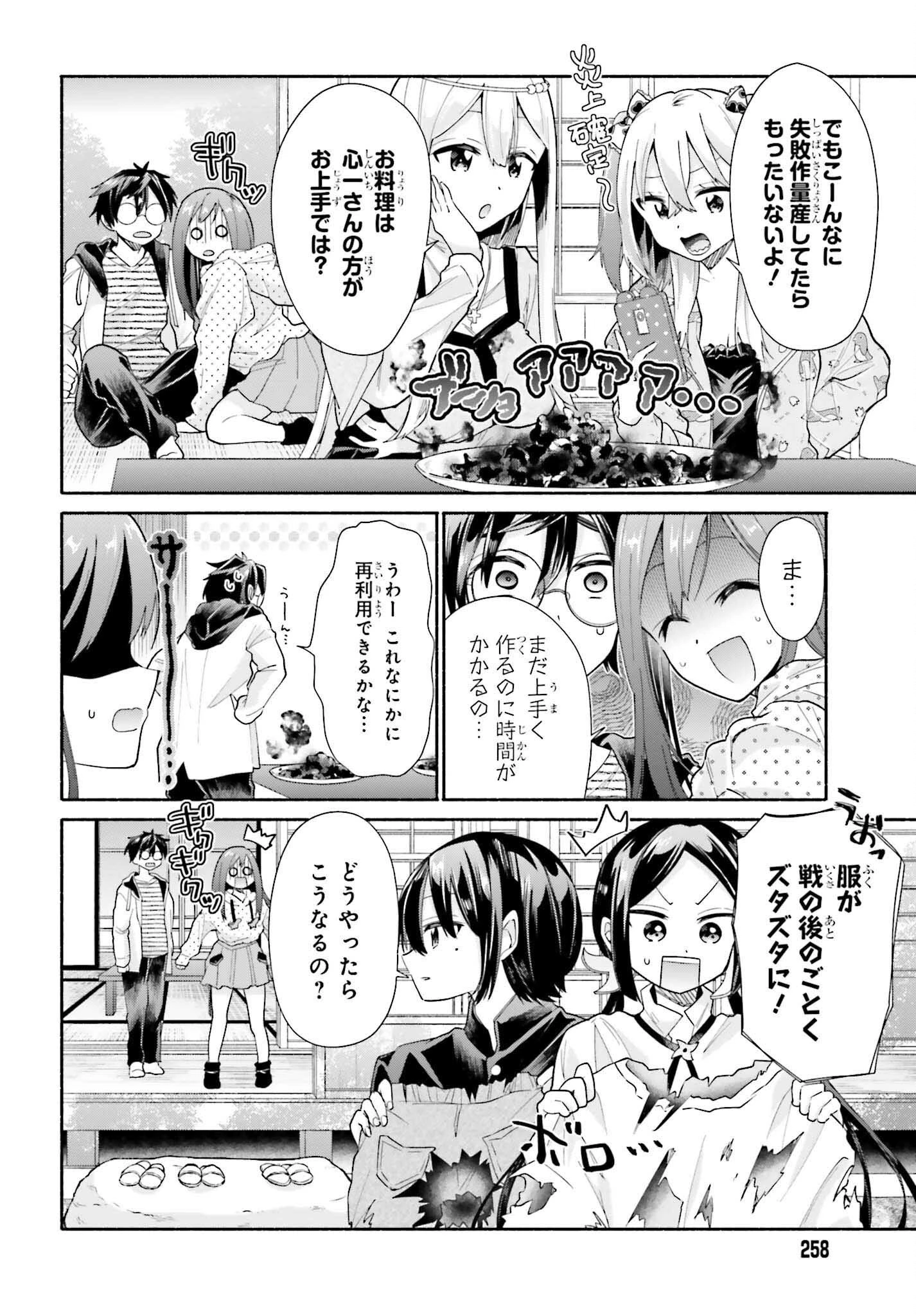 天下無双の乙女たちが俺の子種を奪い合っています!!!!! 第5.2話 - 4